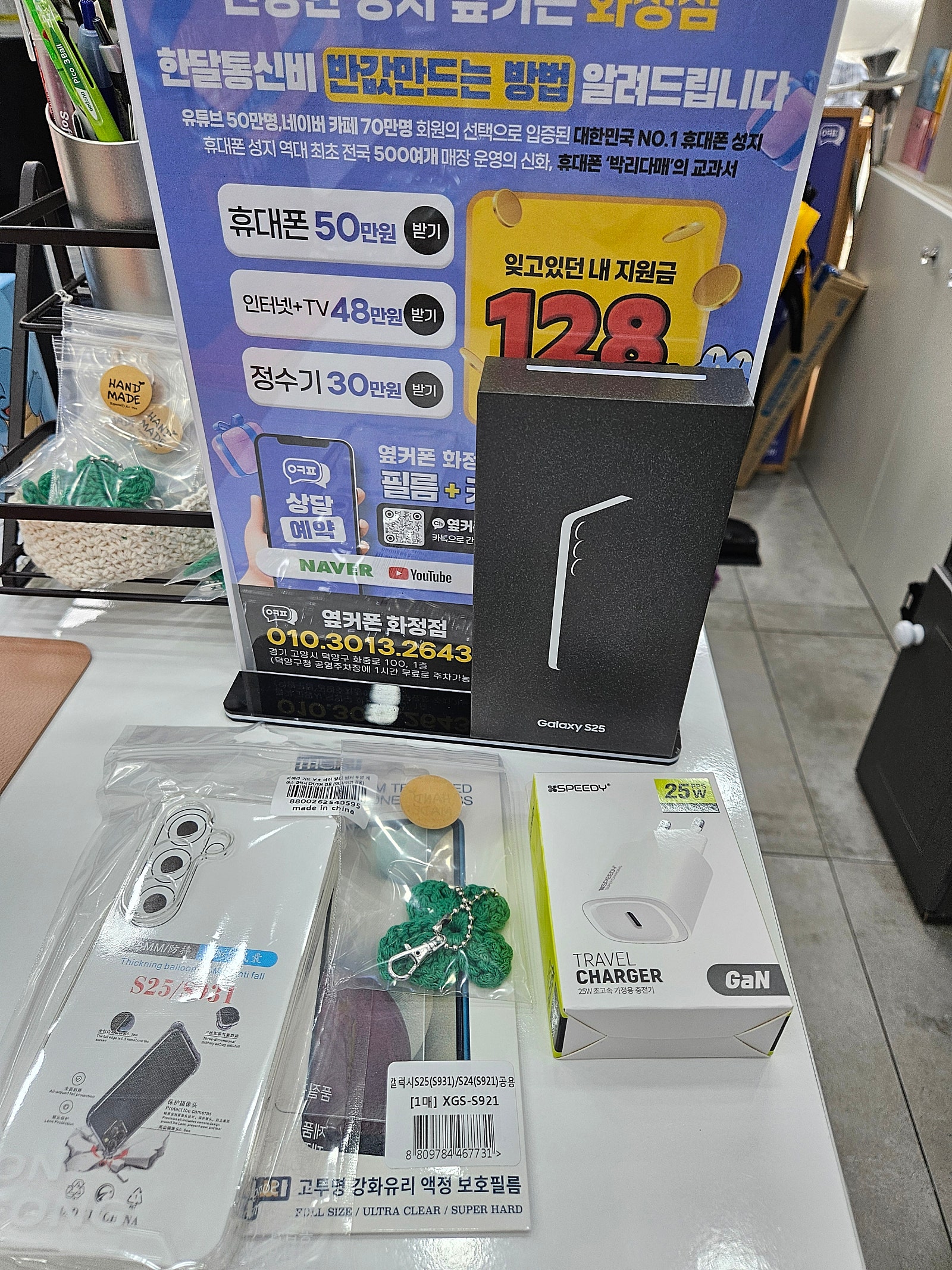 옆커폰 화정점 s25구매 후기