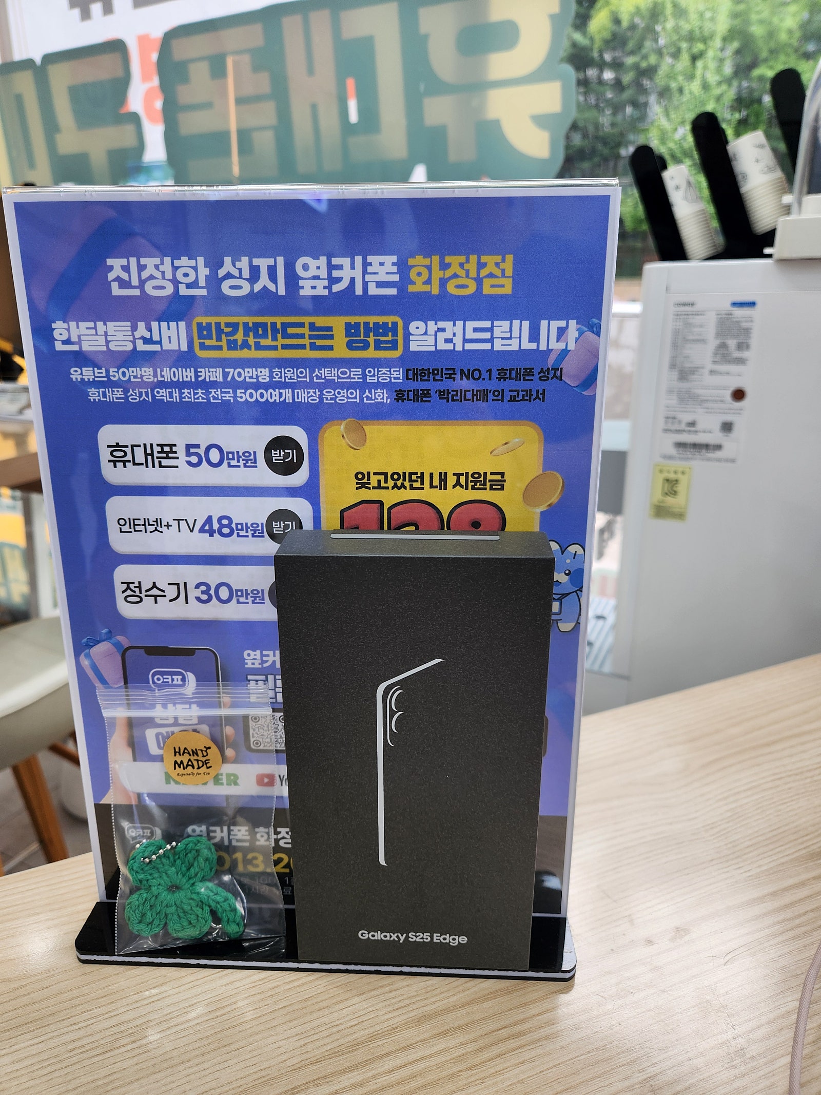 옆커폰 화정점 s25엣지 구매후기