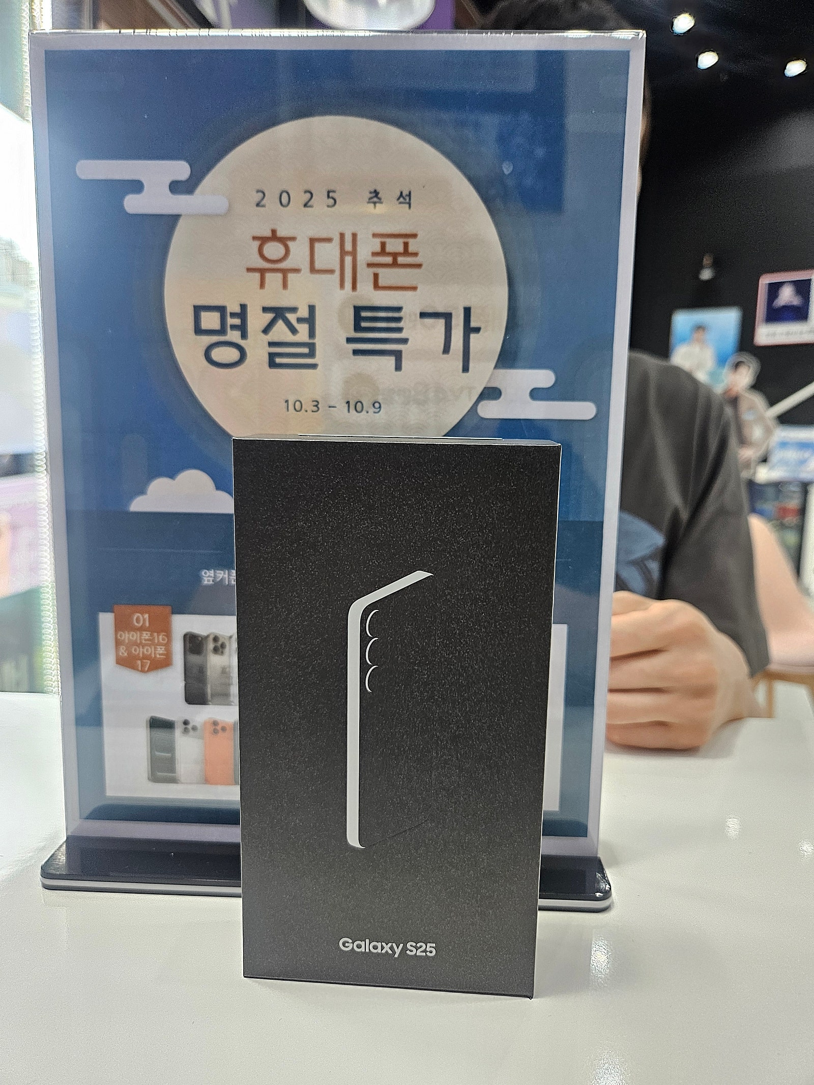 원종직영점에서 갤럭시s25구매 했습니다