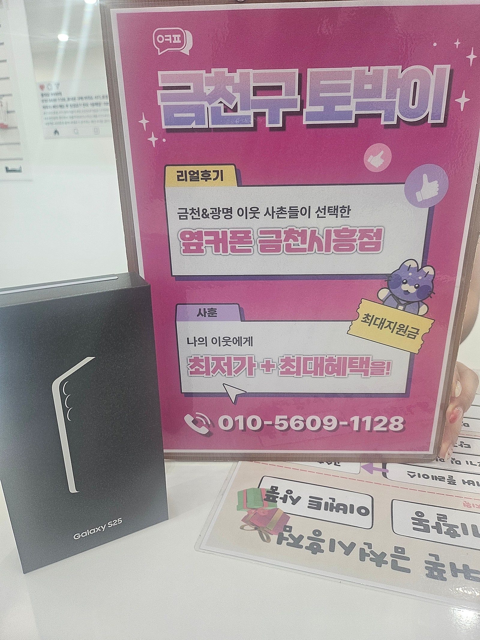 옆거폰 금천시흥점 구매 후기