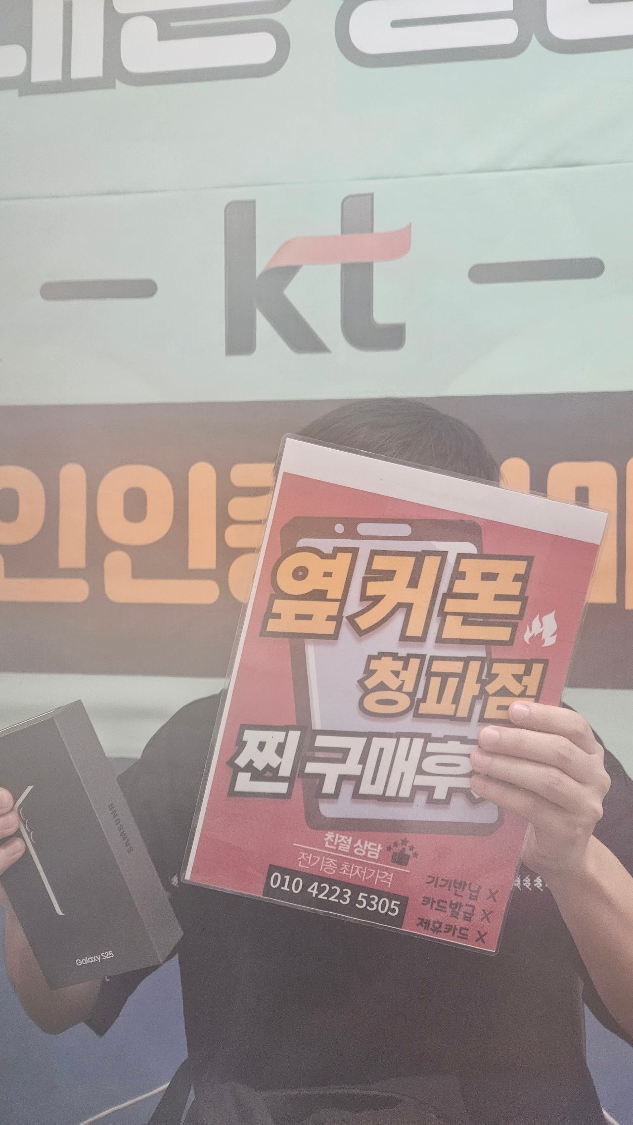 옆커폰 청파점 s25 구매 완료 후기!