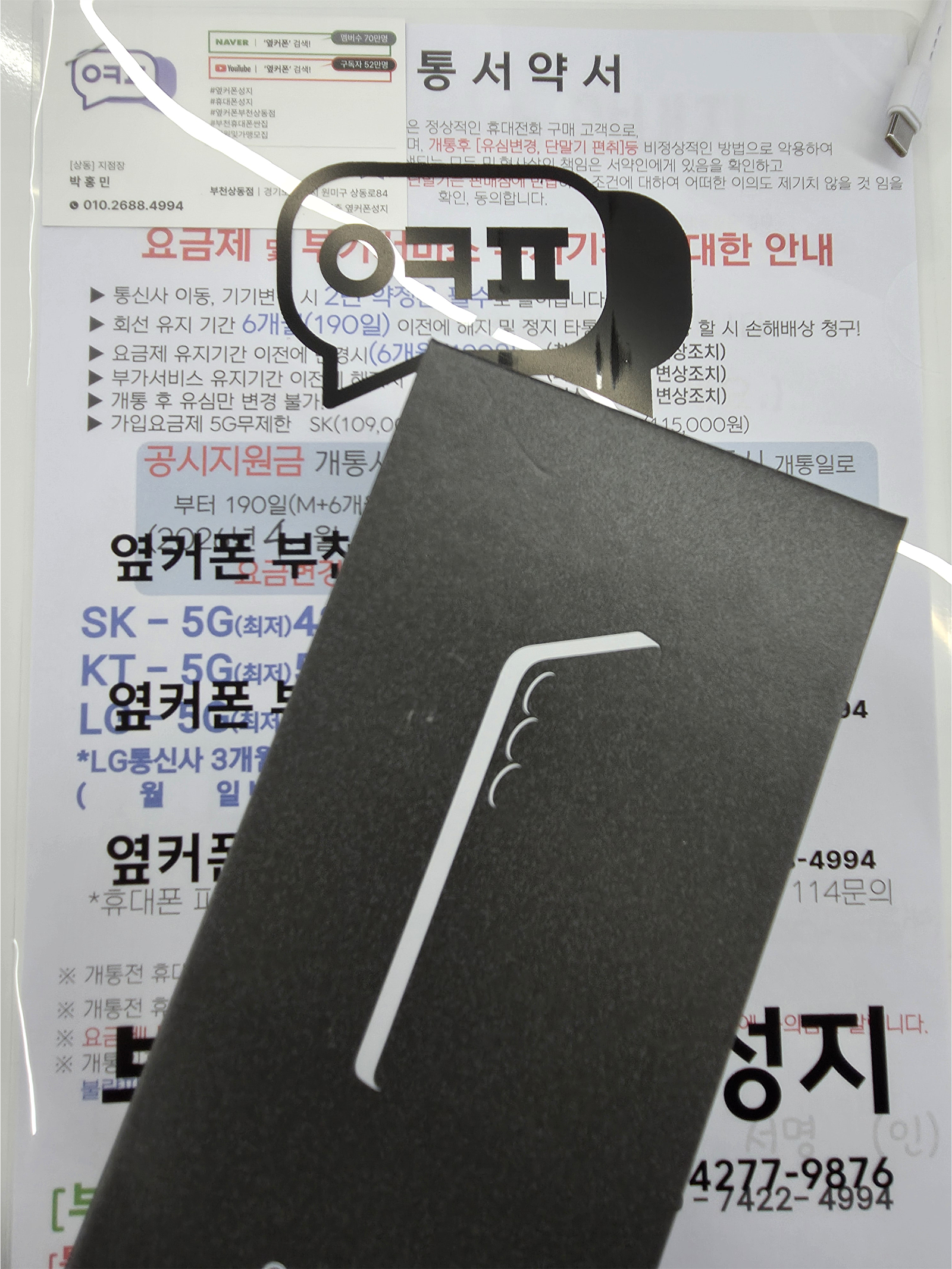 옆커폰 부천상동점