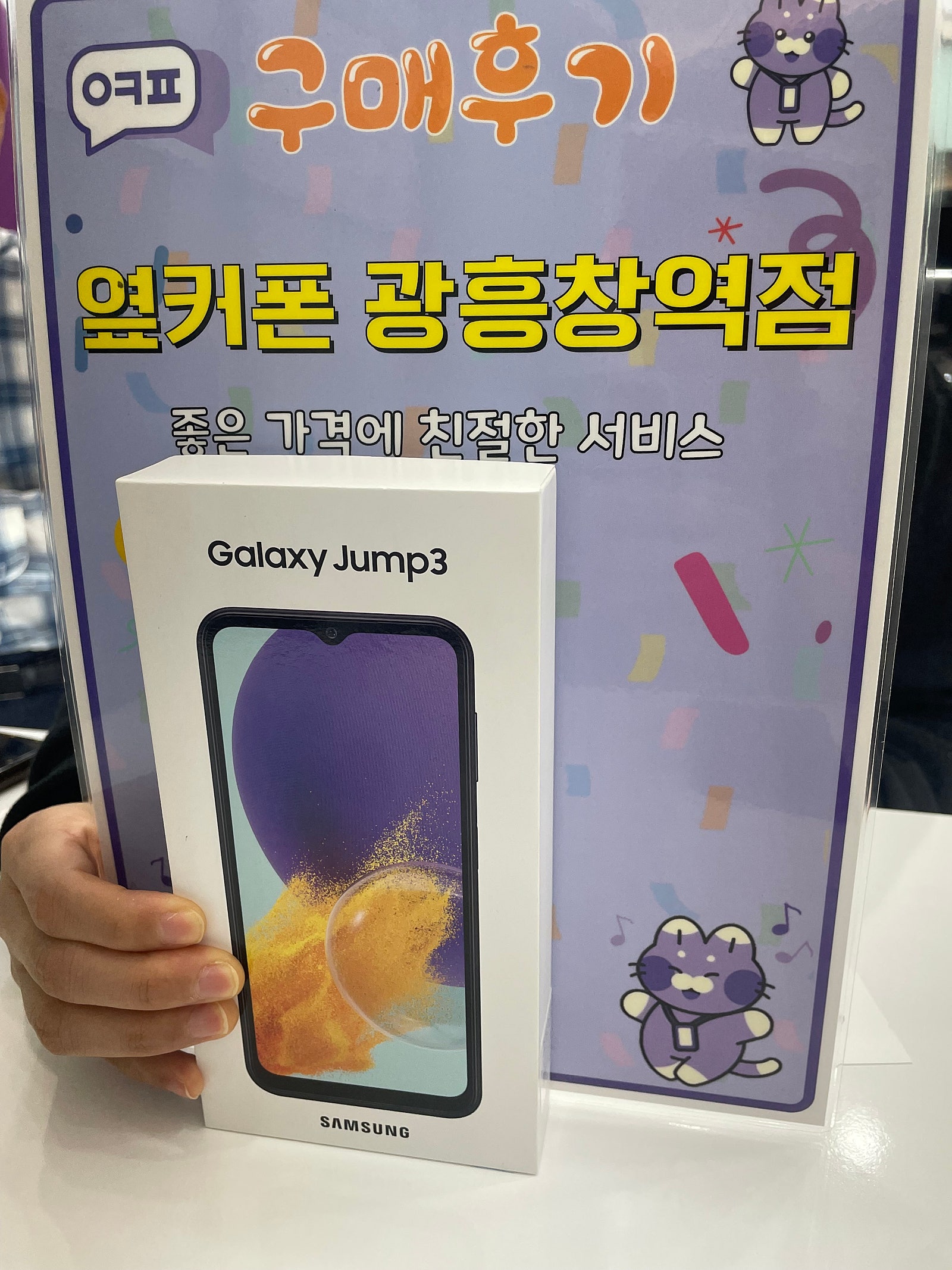 옆커폰 광흥창역점 점프3 개통후기