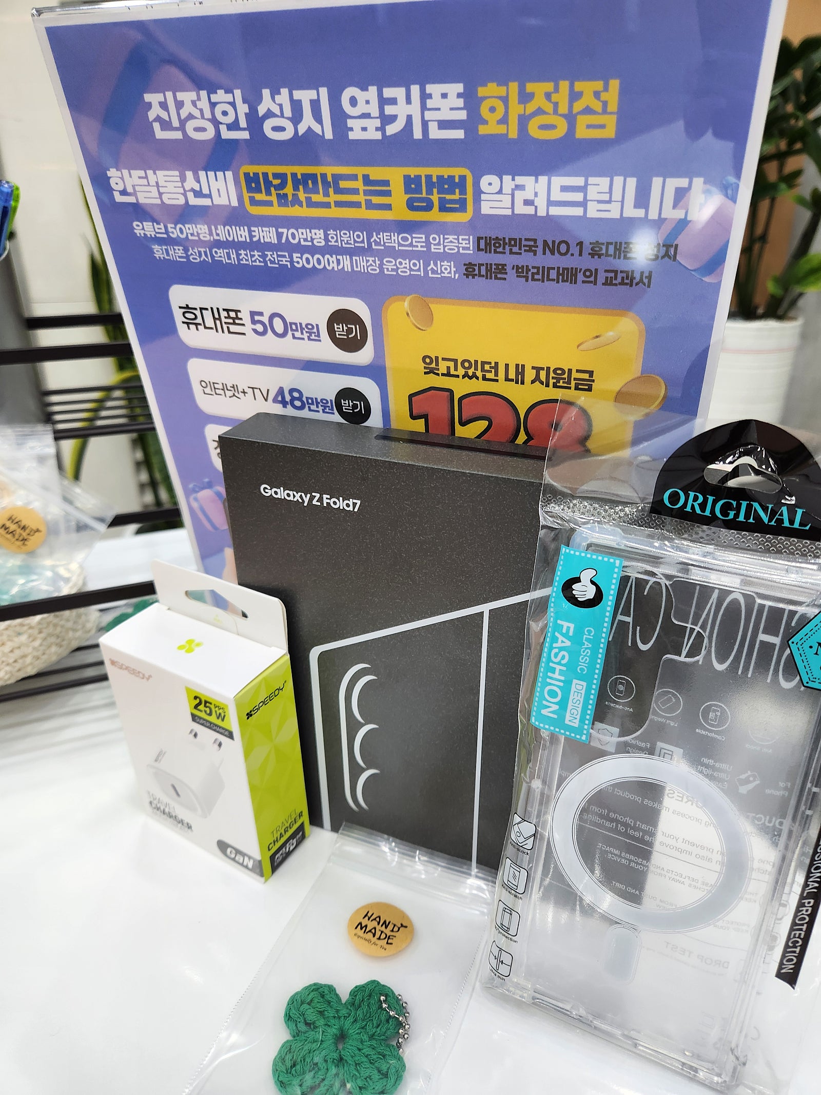 옆커폰 화정점에서 추석맞이 폴드7 구매