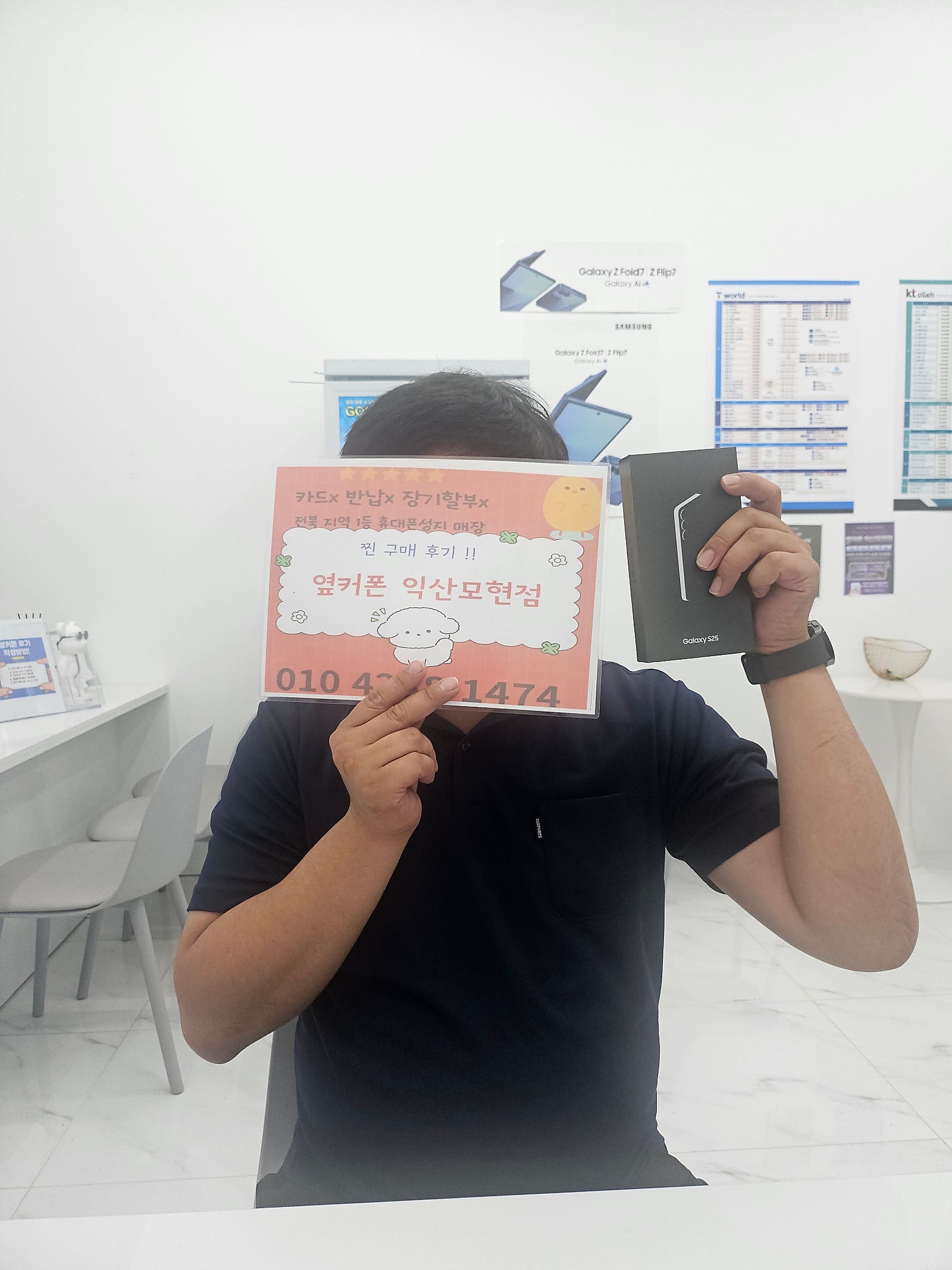 옆커폰 익산모현점에서 s25구매