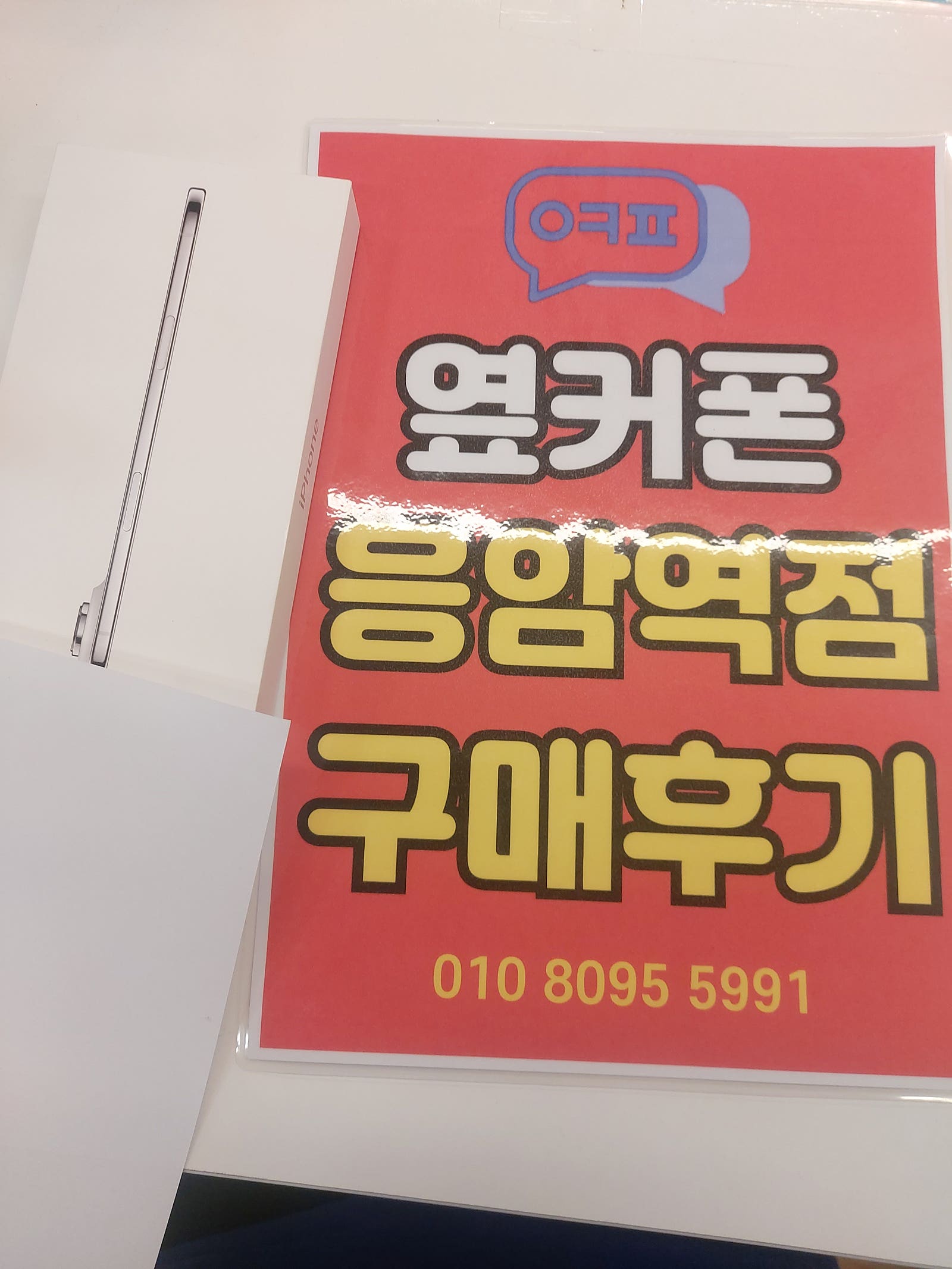 옆커폰 응암역점 아이폰 에어 구매후기