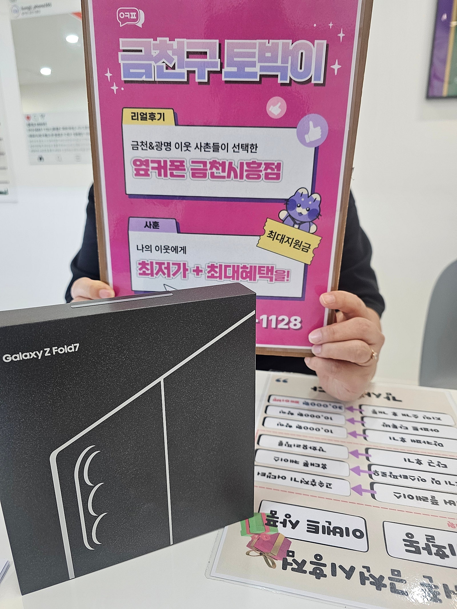 옆커폰 금천시흥저 폴드7 구매후기