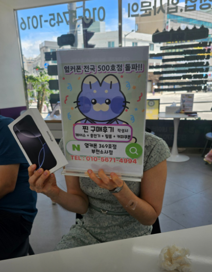부천소사점 아이폰 구매후기~