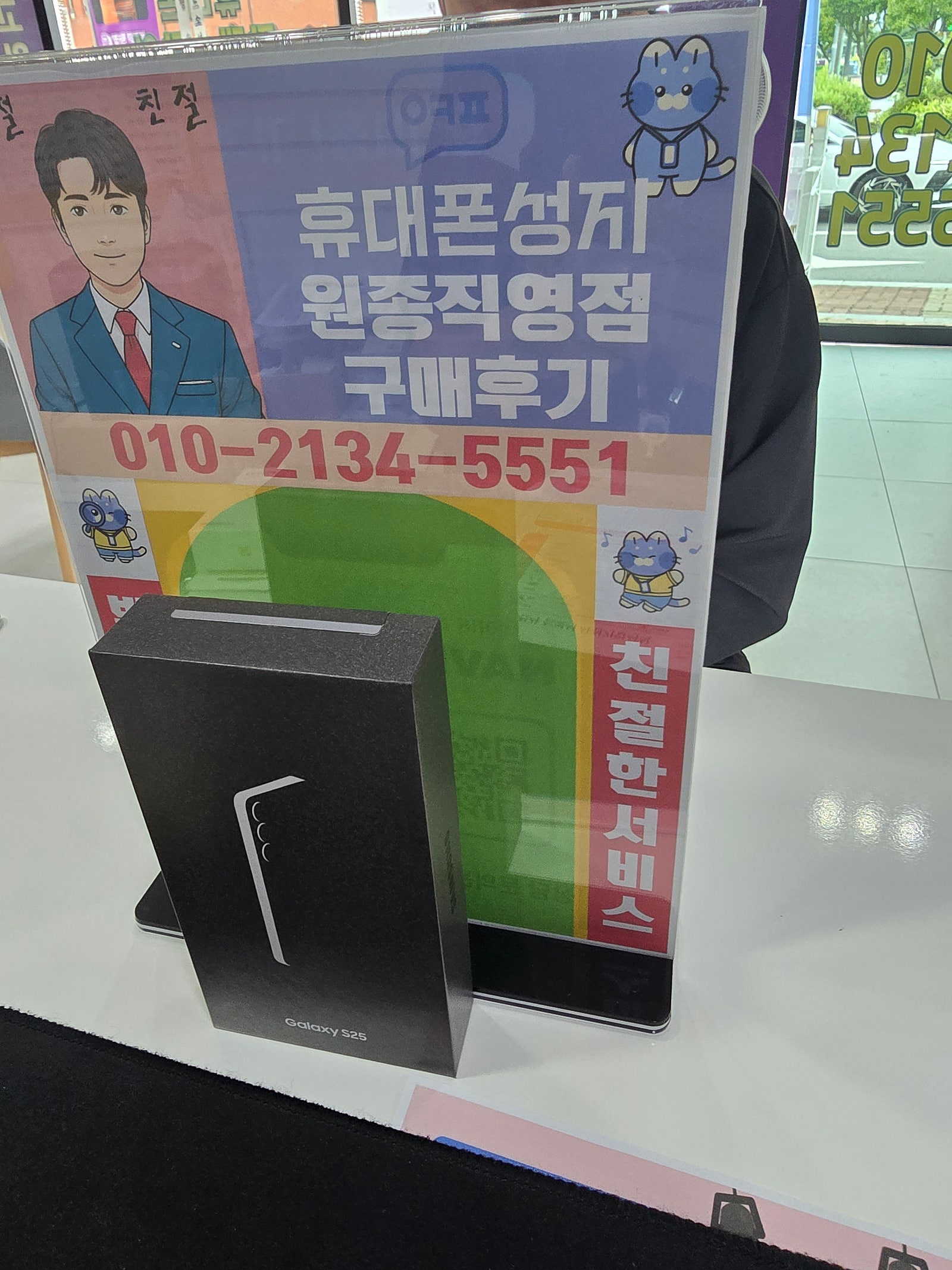 부천원종 옆커폰 개통후기