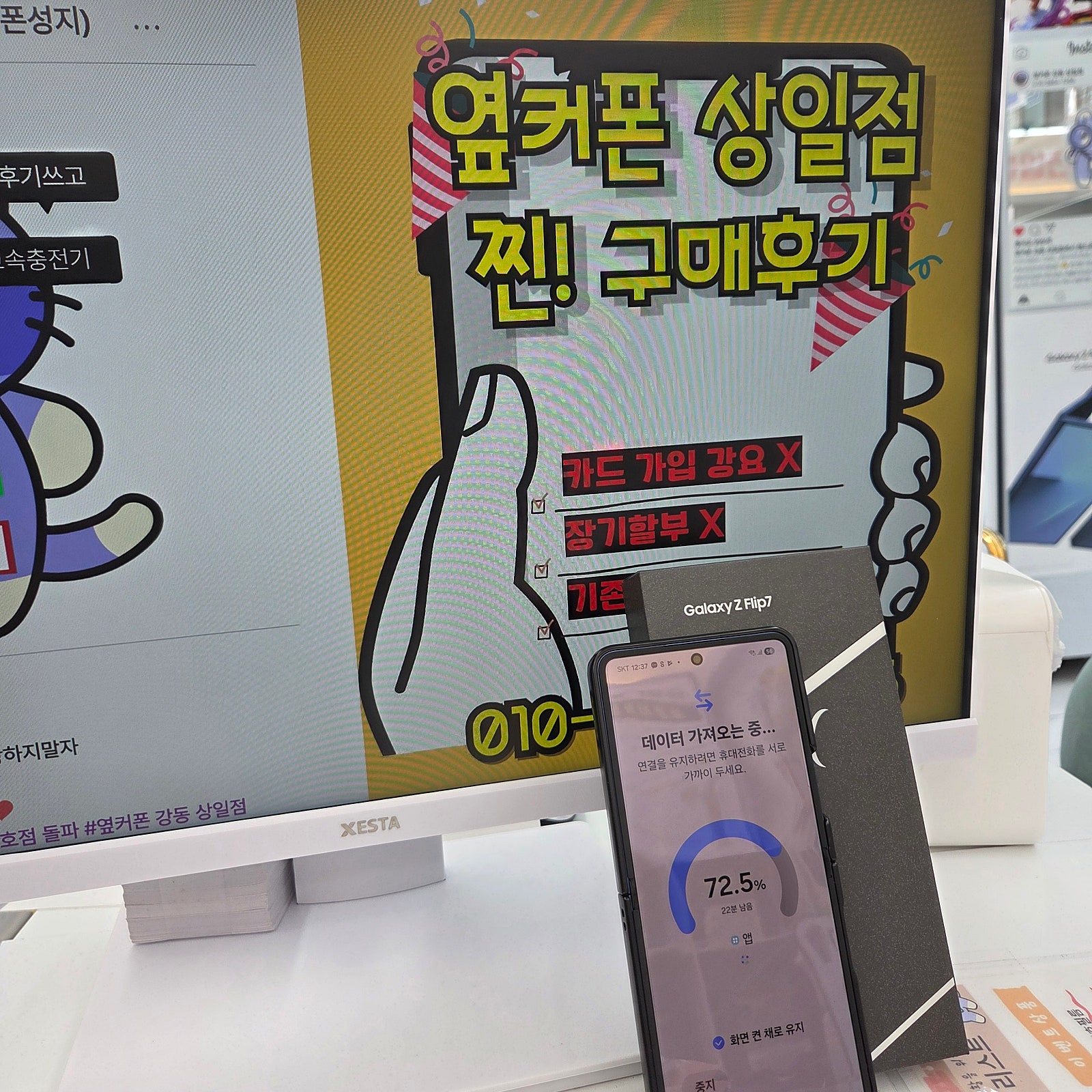 상일점 플립7 개통후기