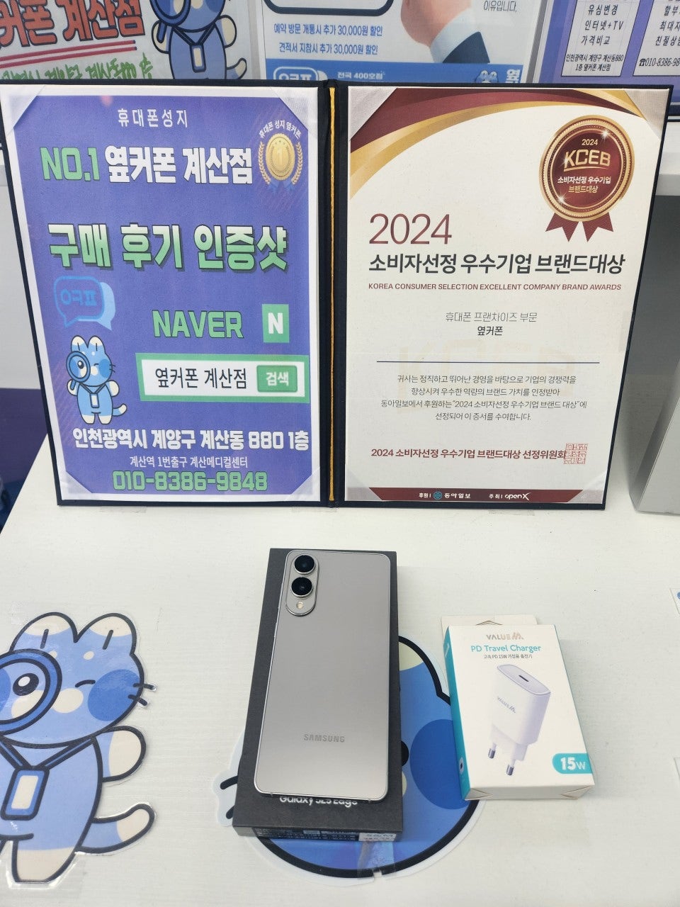 계산점 지인 추천으로 폰 싸게 샀어요!