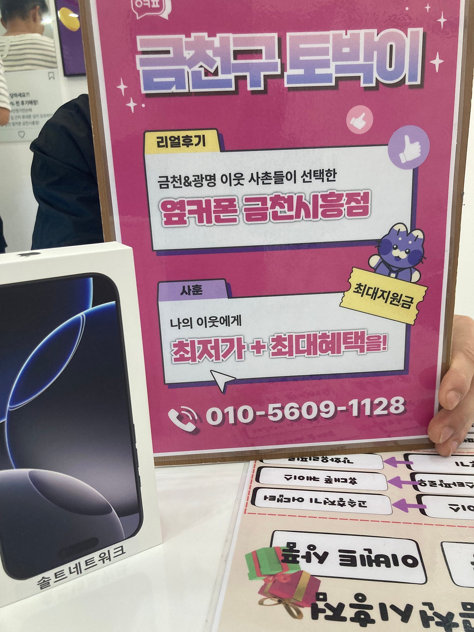 옆커폰 금천시흥점 구매후기