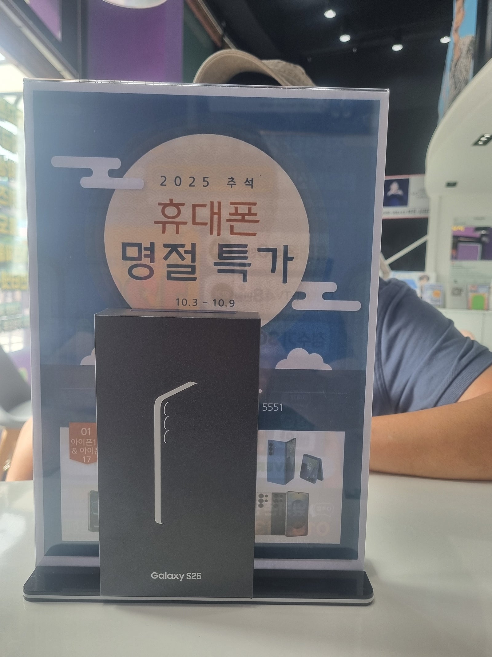 원종직영점에서 갤럭시25 구매했습니다