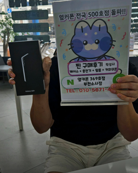 옆커폰부천소사점 구매후기!!!