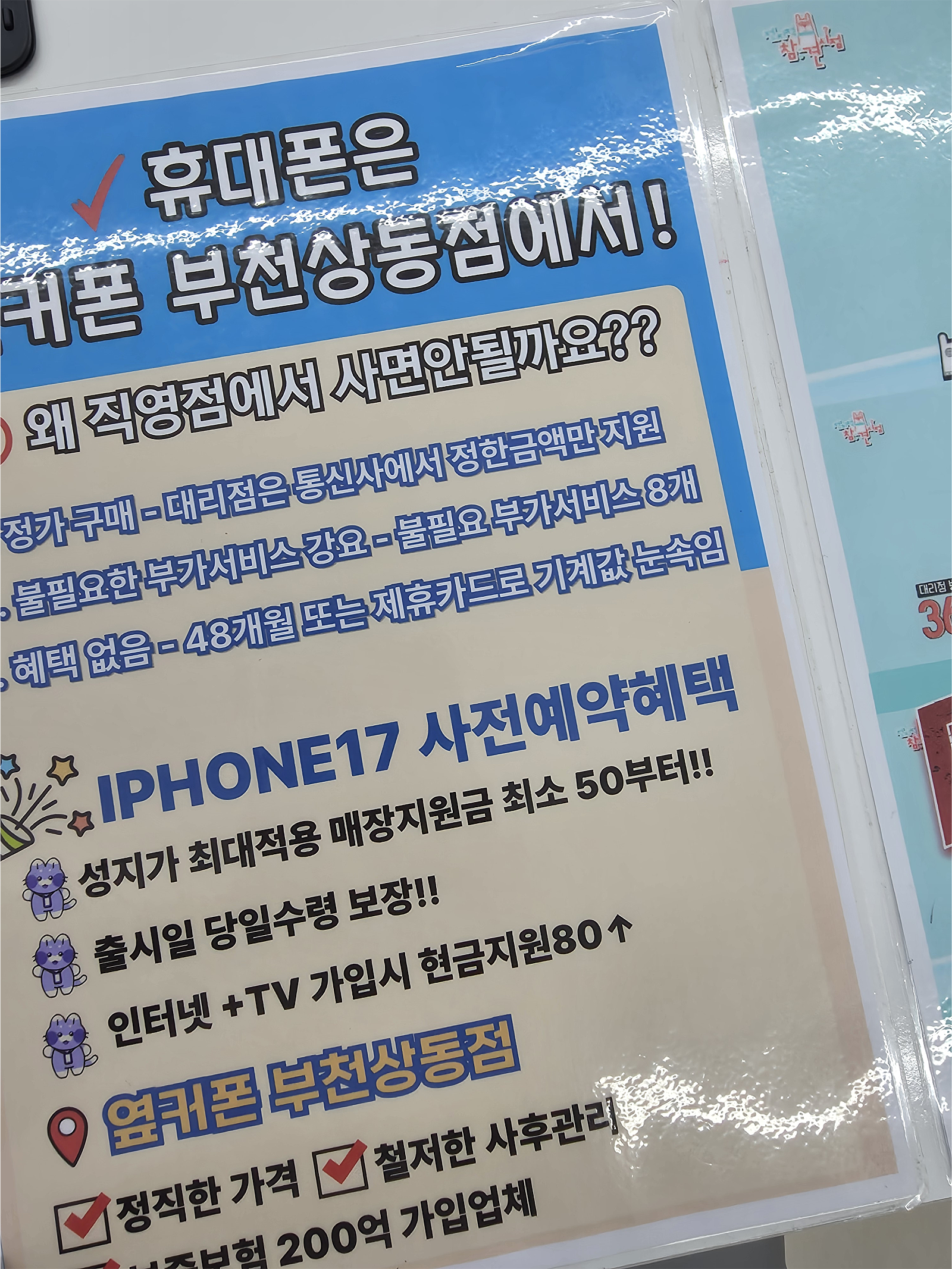 옆커폰 부천상동점