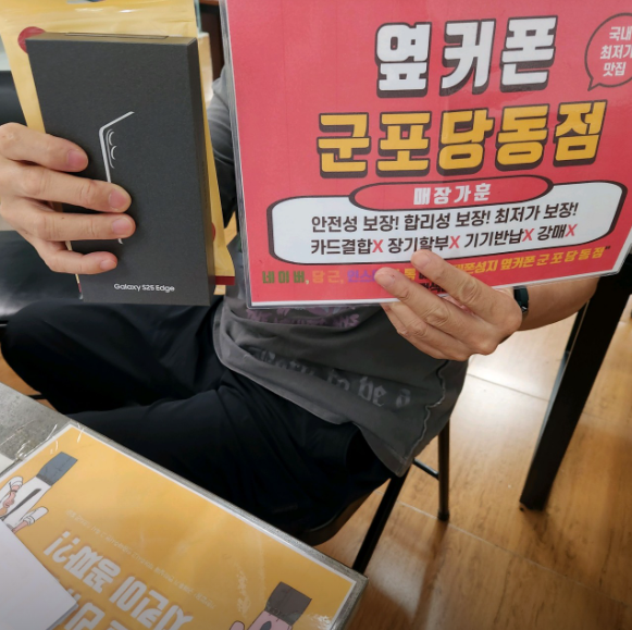 토요일 KT기변 S25엣지 개통후기