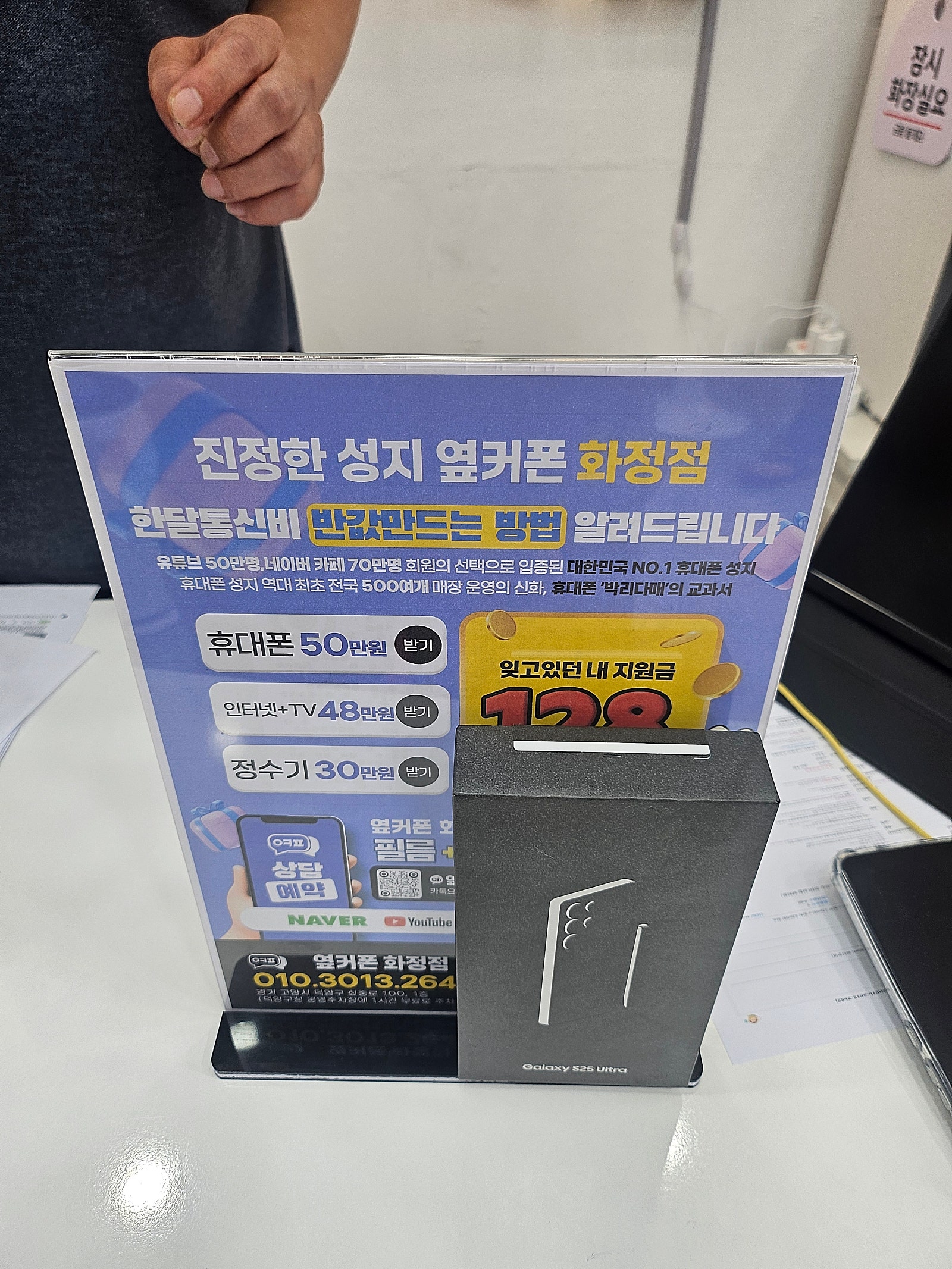 옆커폰 화정점방문후기