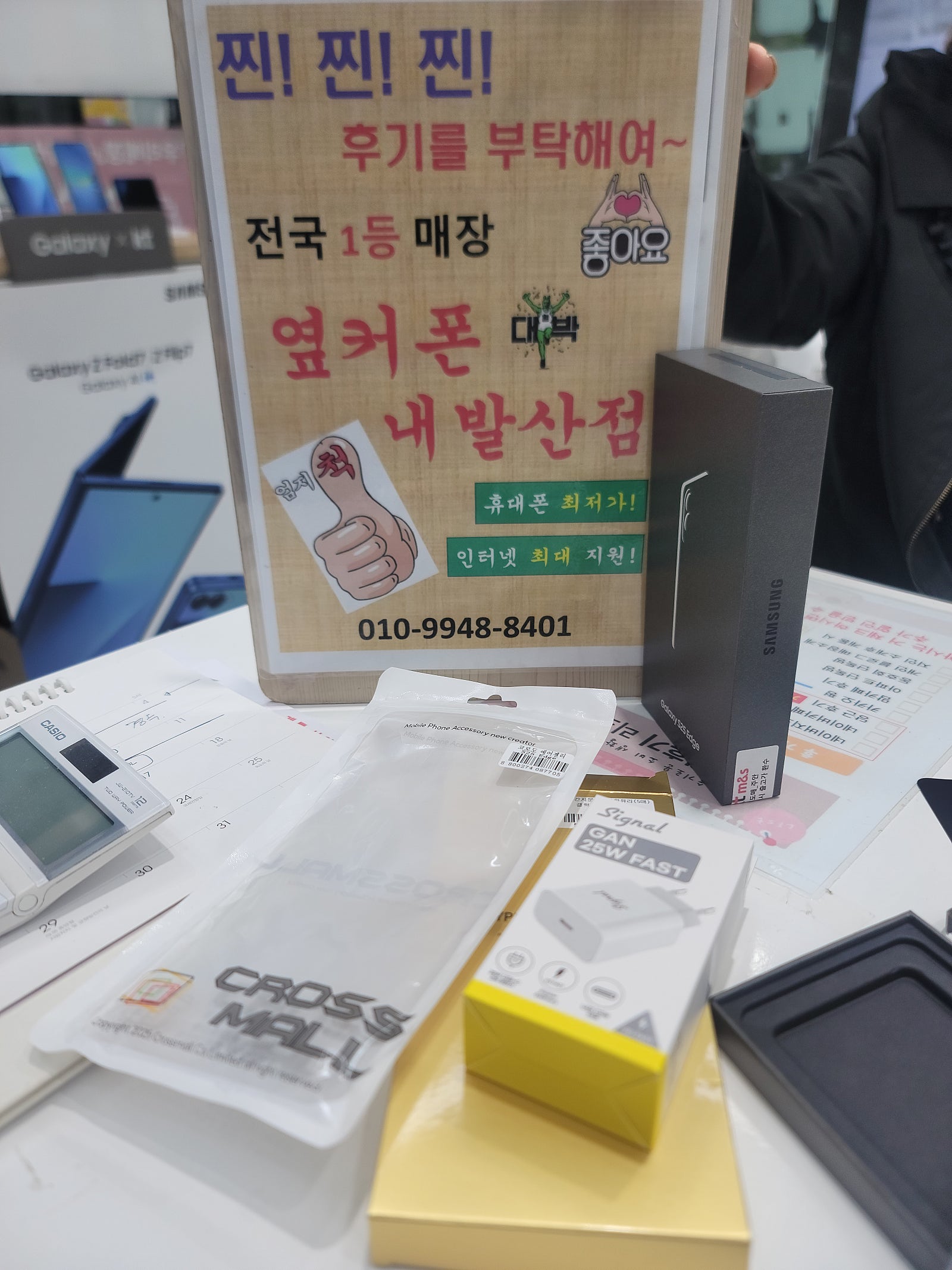 강서구성지 내발산점에서 S25엣지랑 인터넷TV까지 하고 갑니다