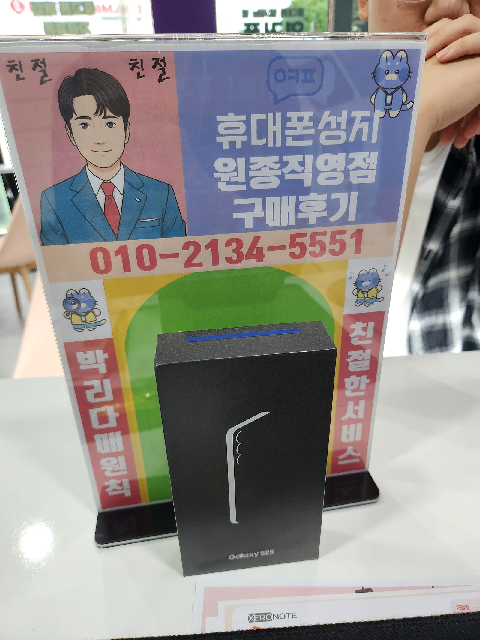 부천원종 옆커폰 개통후기