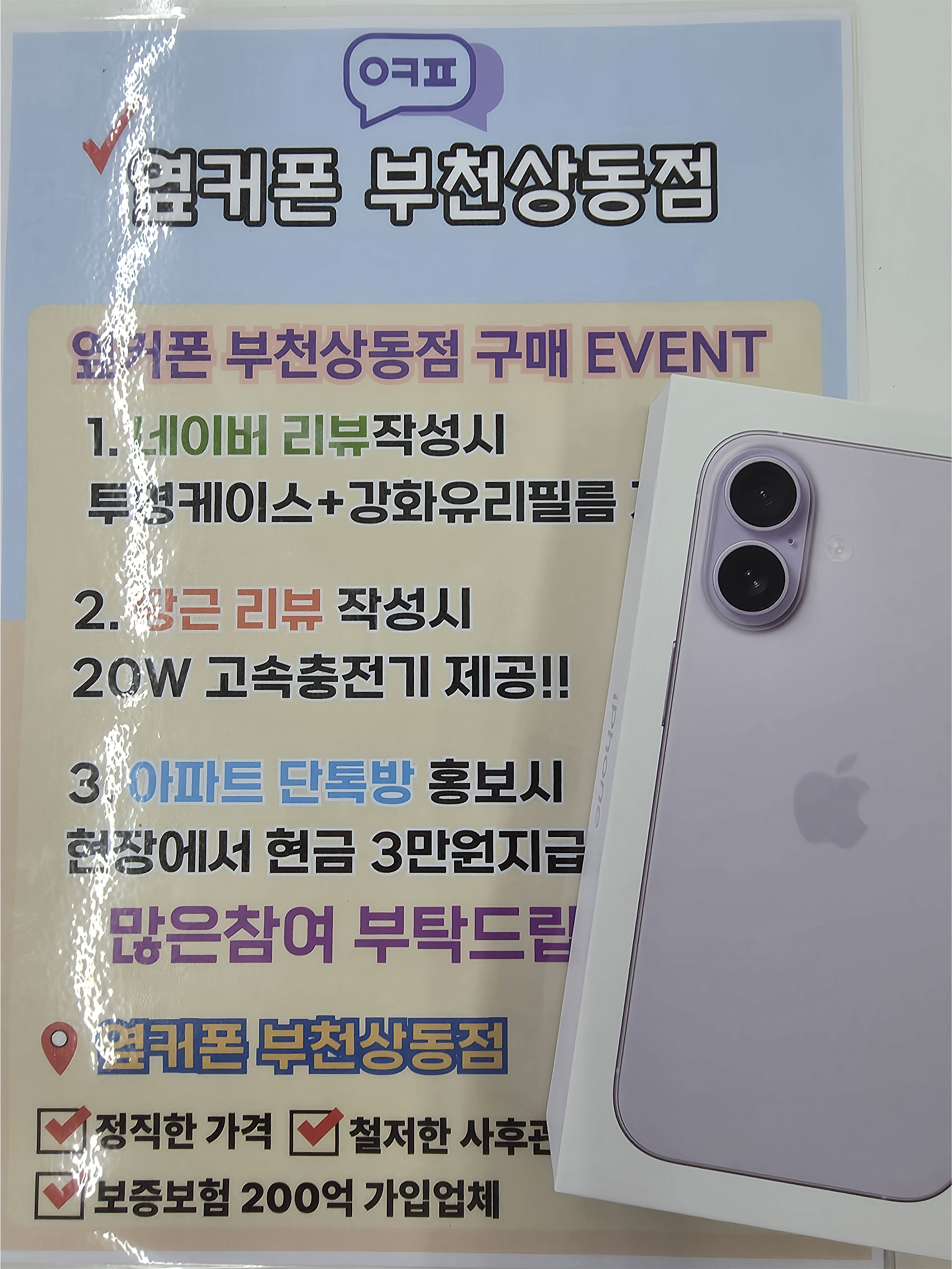 옆커폰 부천상동점 구매후기