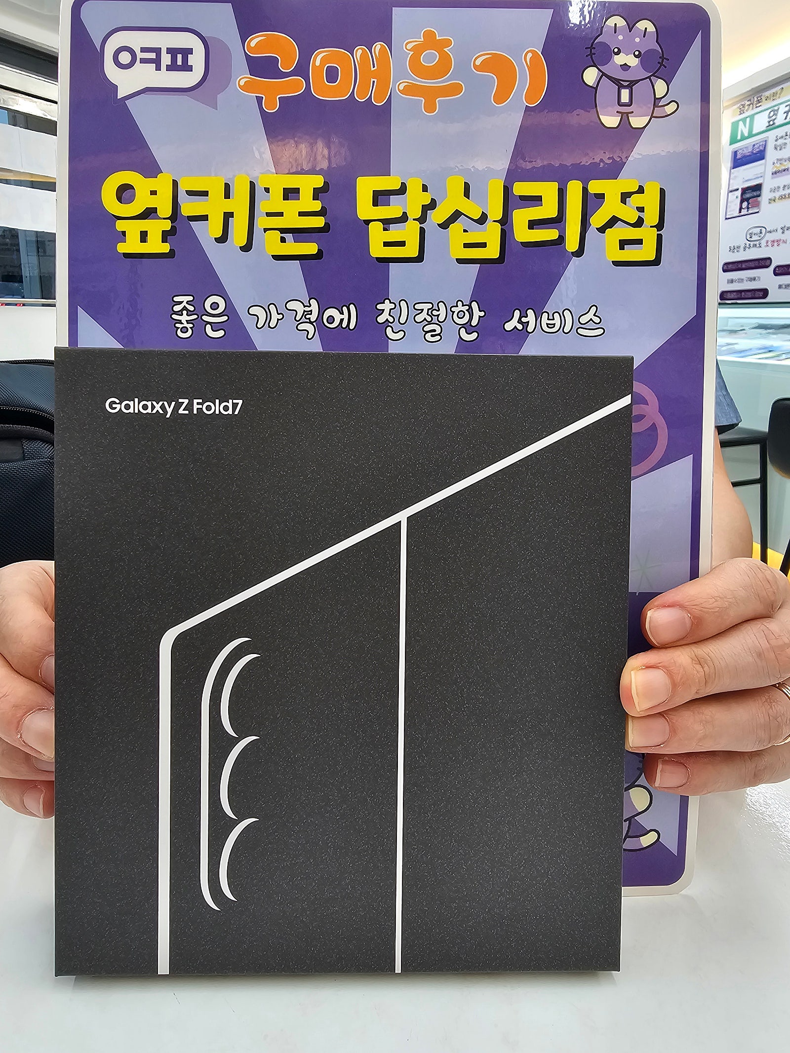 답십리점 폴드7 구매후기
