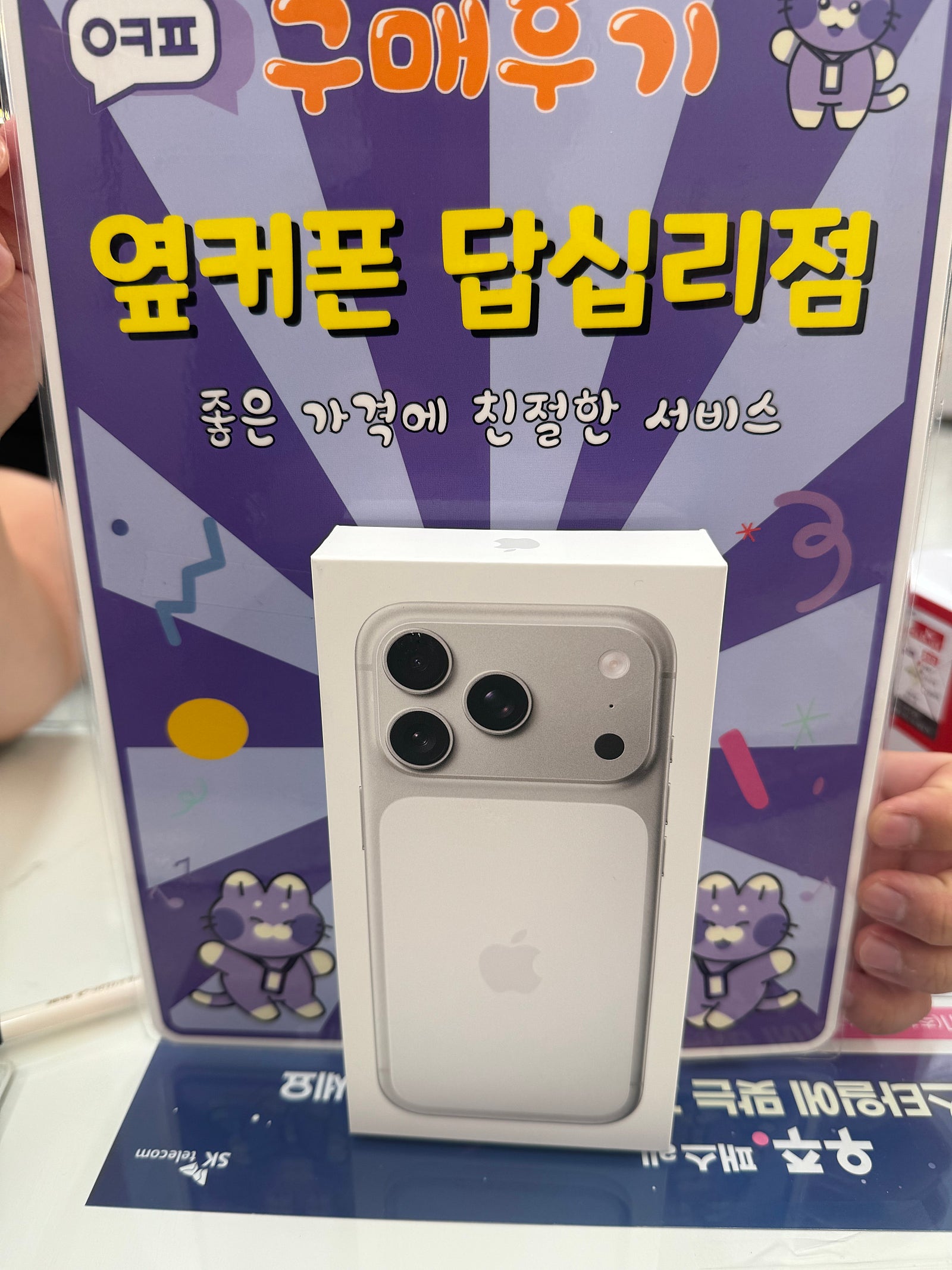 옆커폰 답십리점 아이폰17프로 개통후기