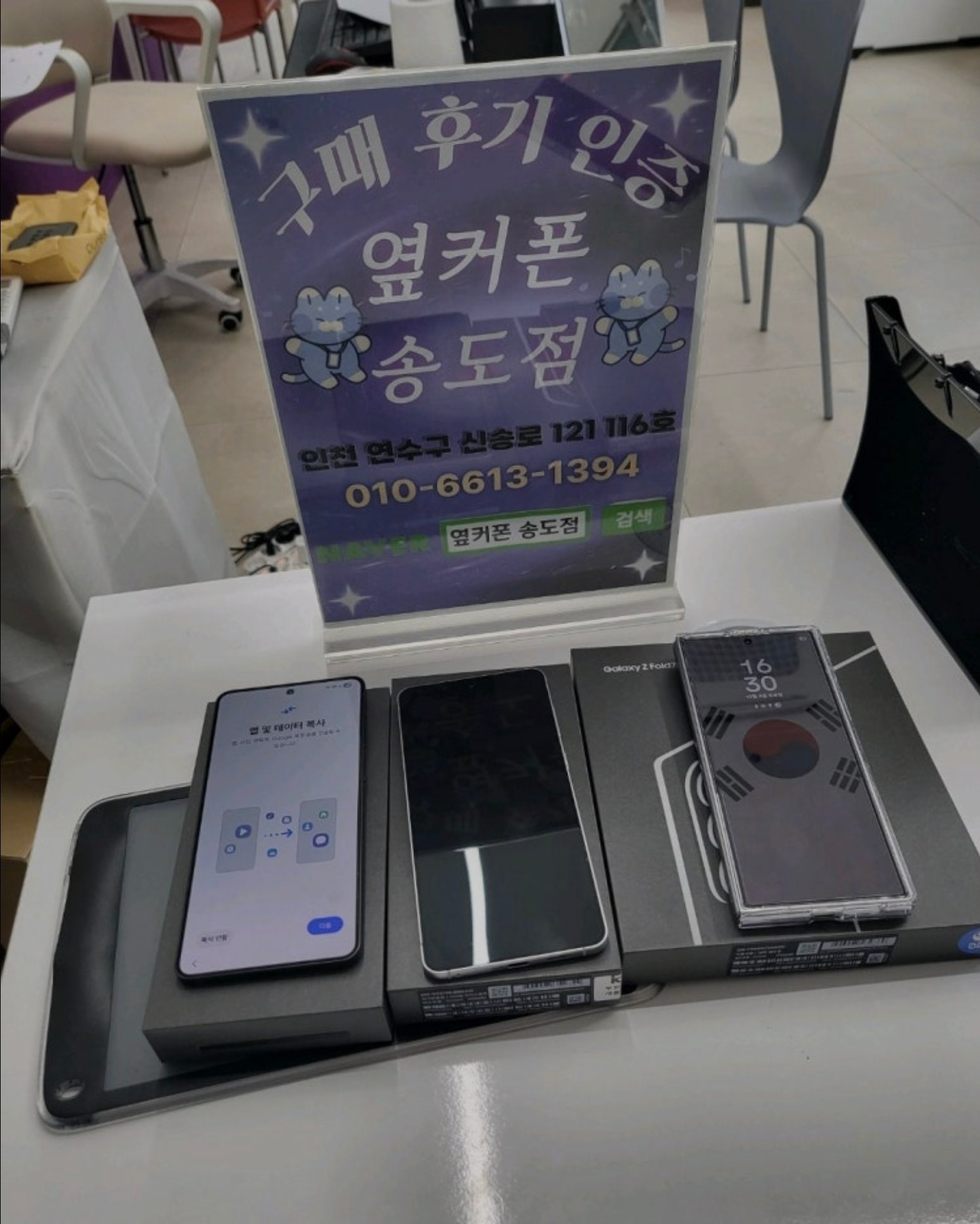 온가족모두 옆커폰 송도점에서 교체했어요!!