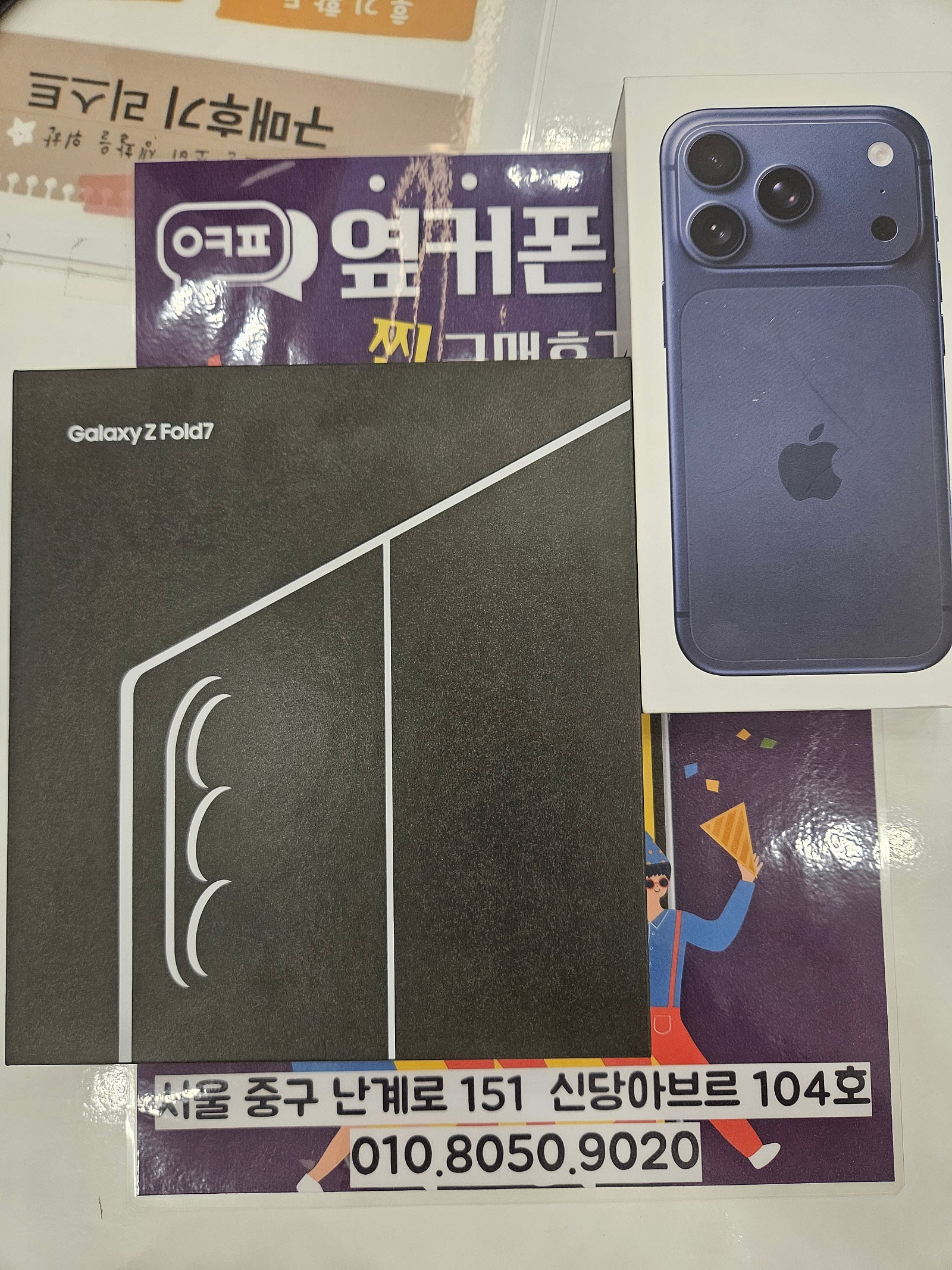 옆커폰 신당점 폴드7 구매