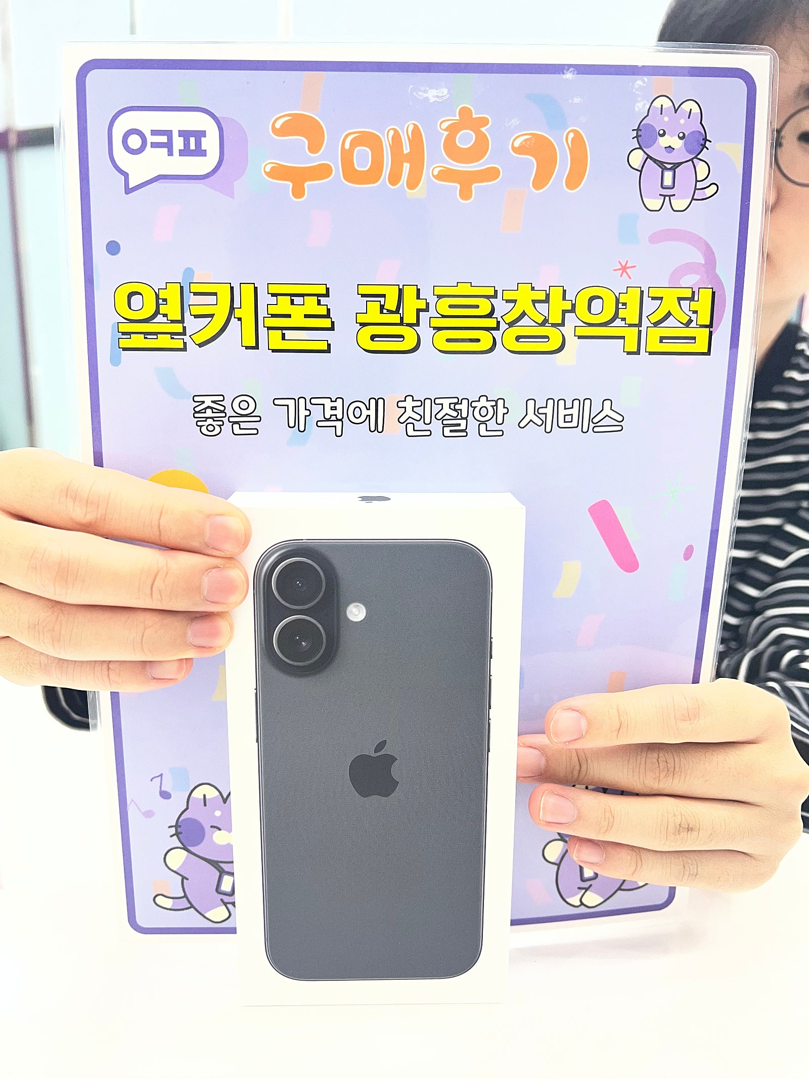 옆커폰 광흥창역점 아이폰17 구입후기