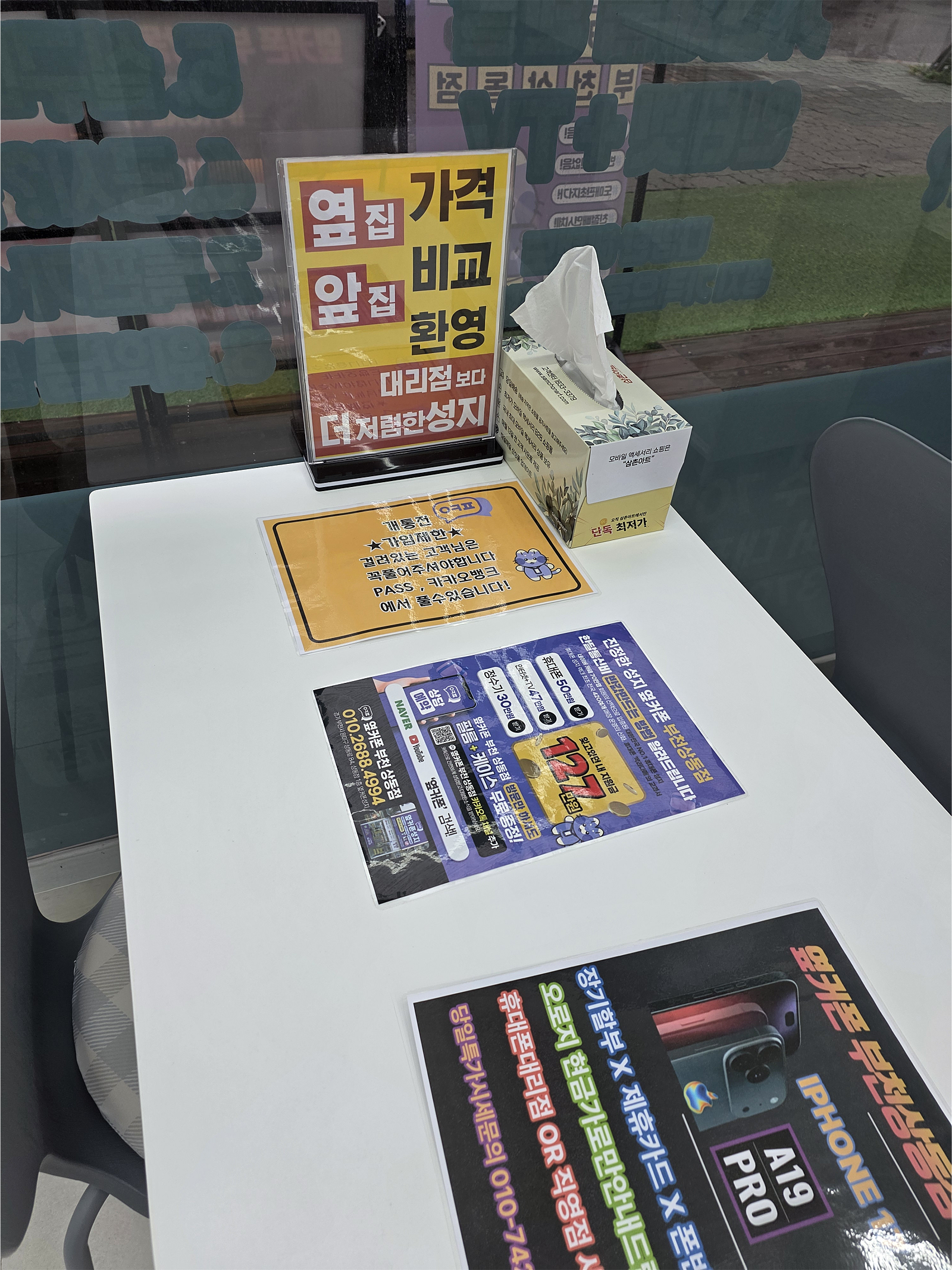 옆커폰 부천상동점 구매후기