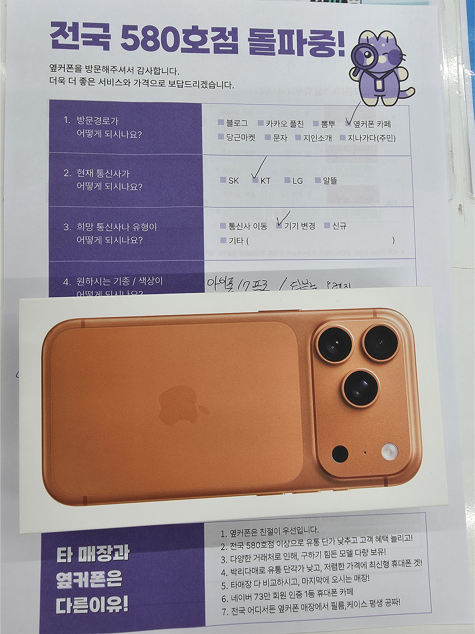 옆커폰 부천상동점 구매후기
