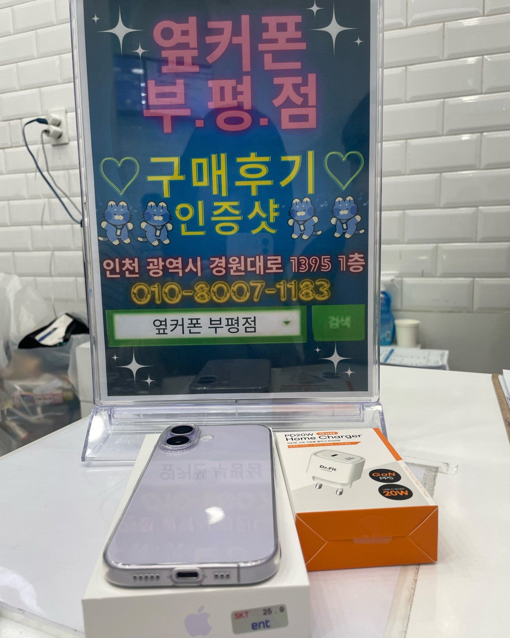 부평 옆커폰에서 아이폰17 퍼플 샀네요!!