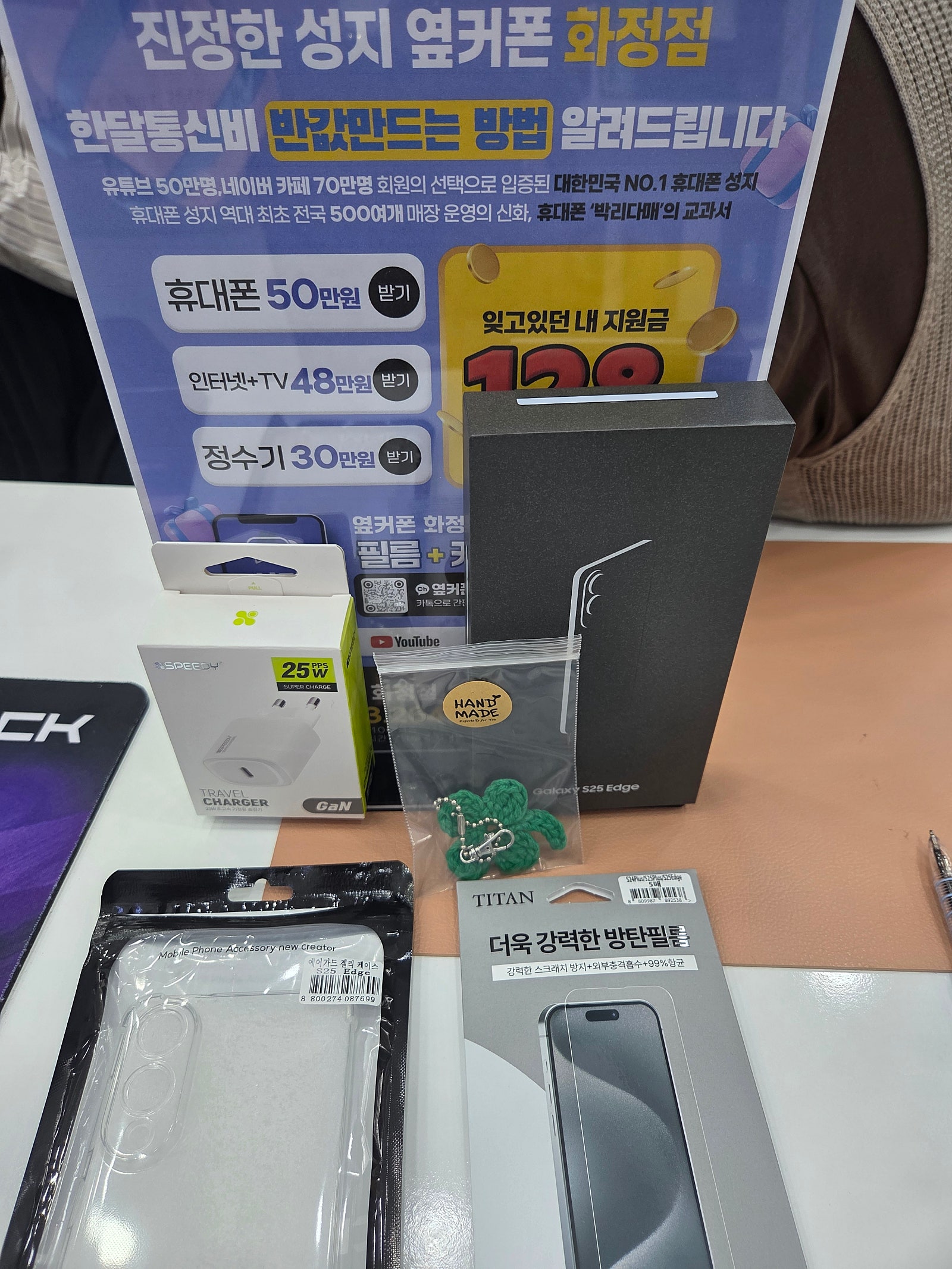 옆커폰 화정점에서 s25edge 추석에 구매
