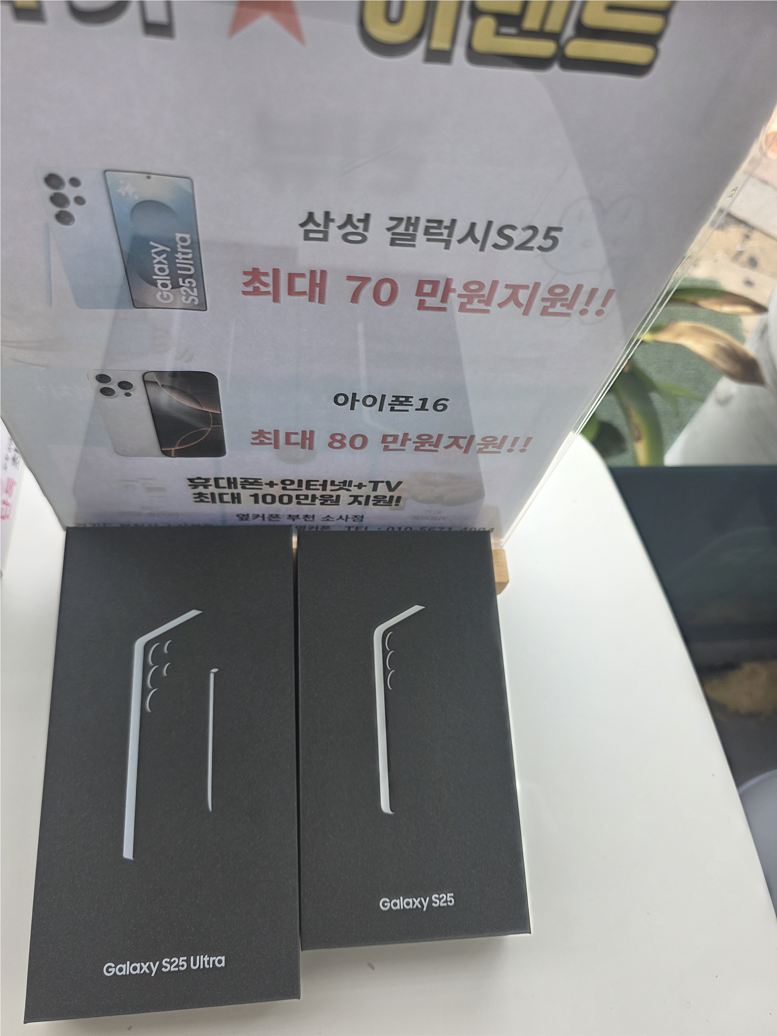 부천 소사점 휴대폰 구매후기