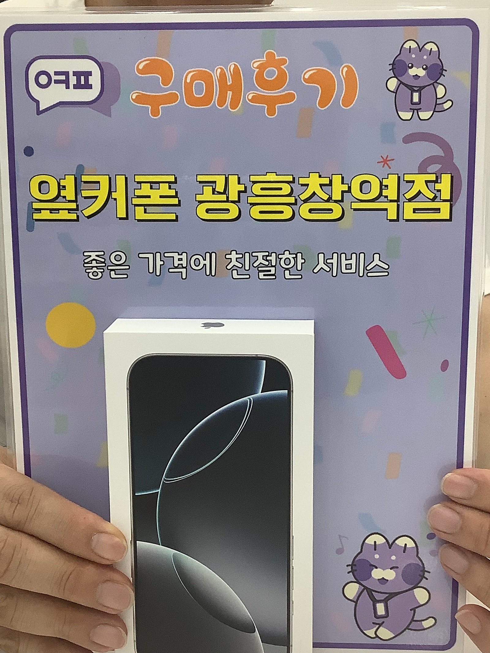 옆커폰 광흥창역점 아이폰16 구입후기