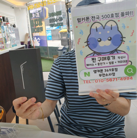 옆커폰 부천소사점 후기!
