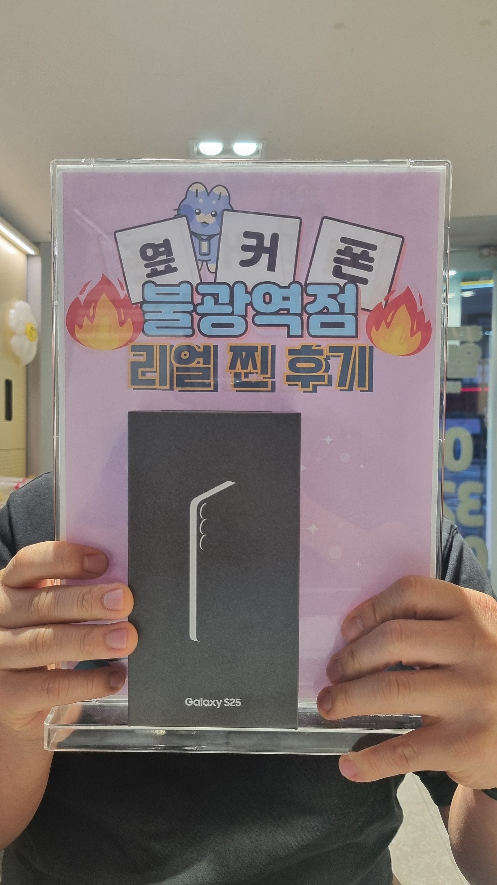 옆커폰 불광역점 S25 구매후기 명절