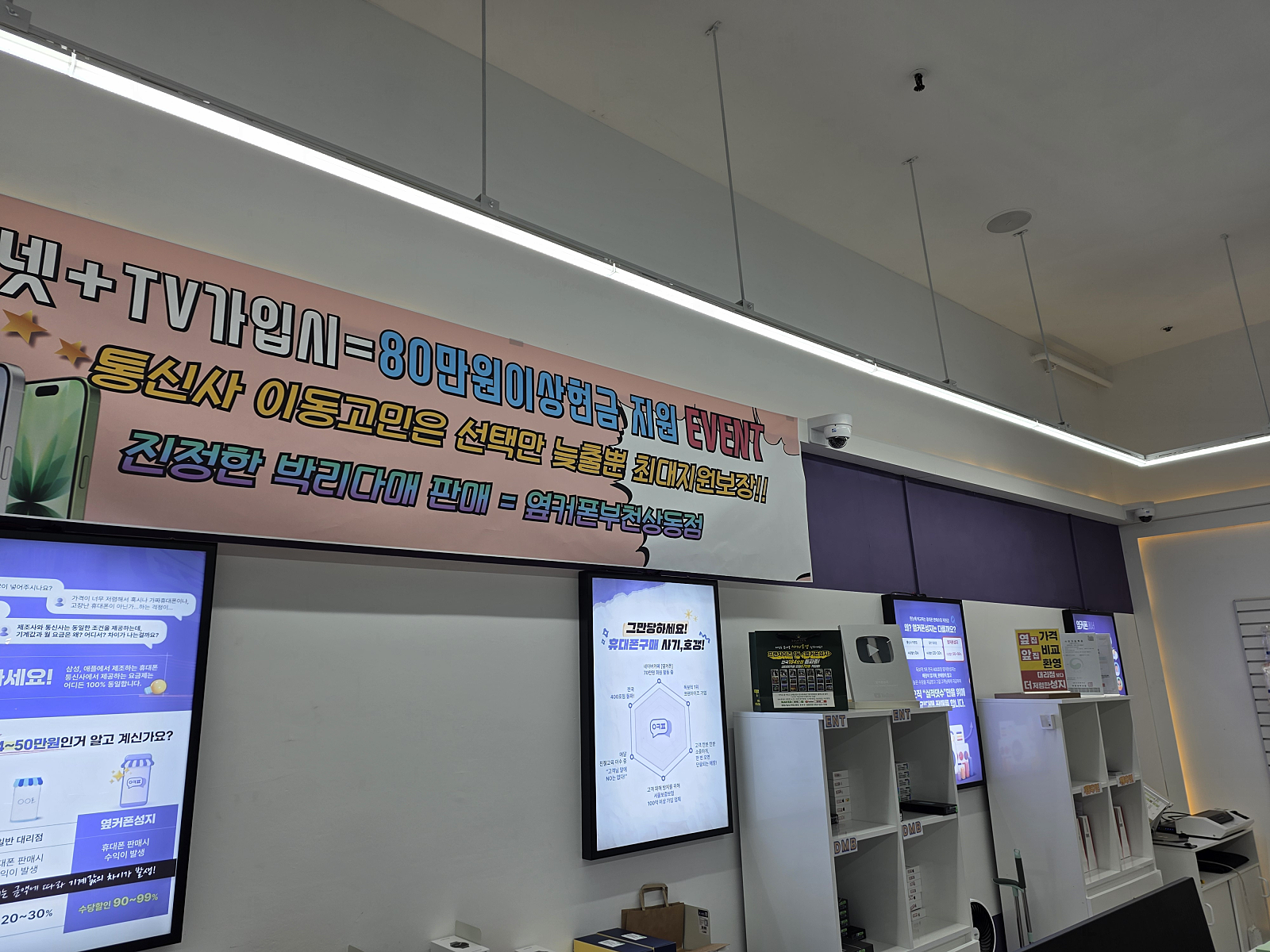 옆커폰 부천상동점