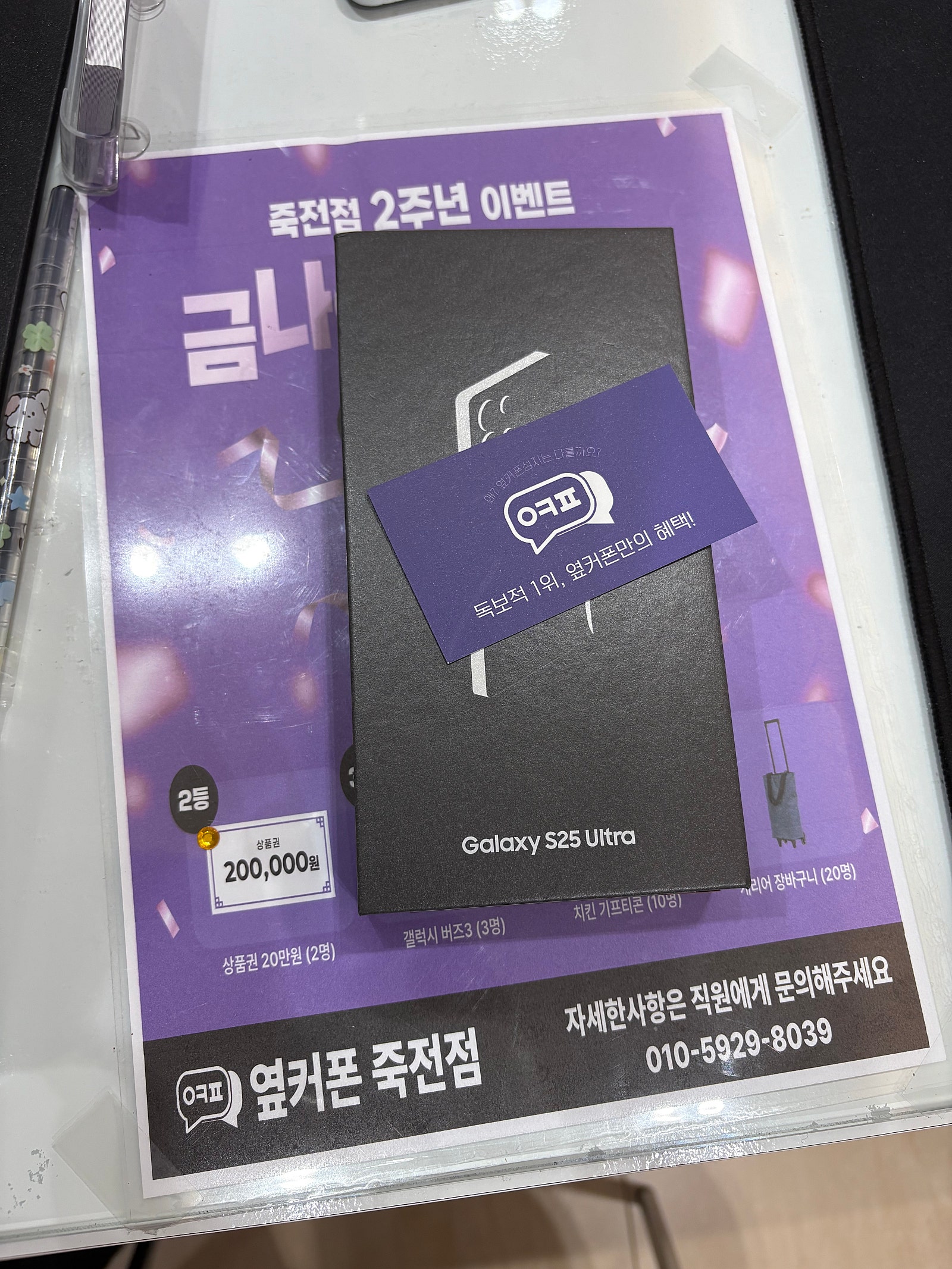 대구 옆커폰 S25울트라 구매~! 오늘도 영업하시네요