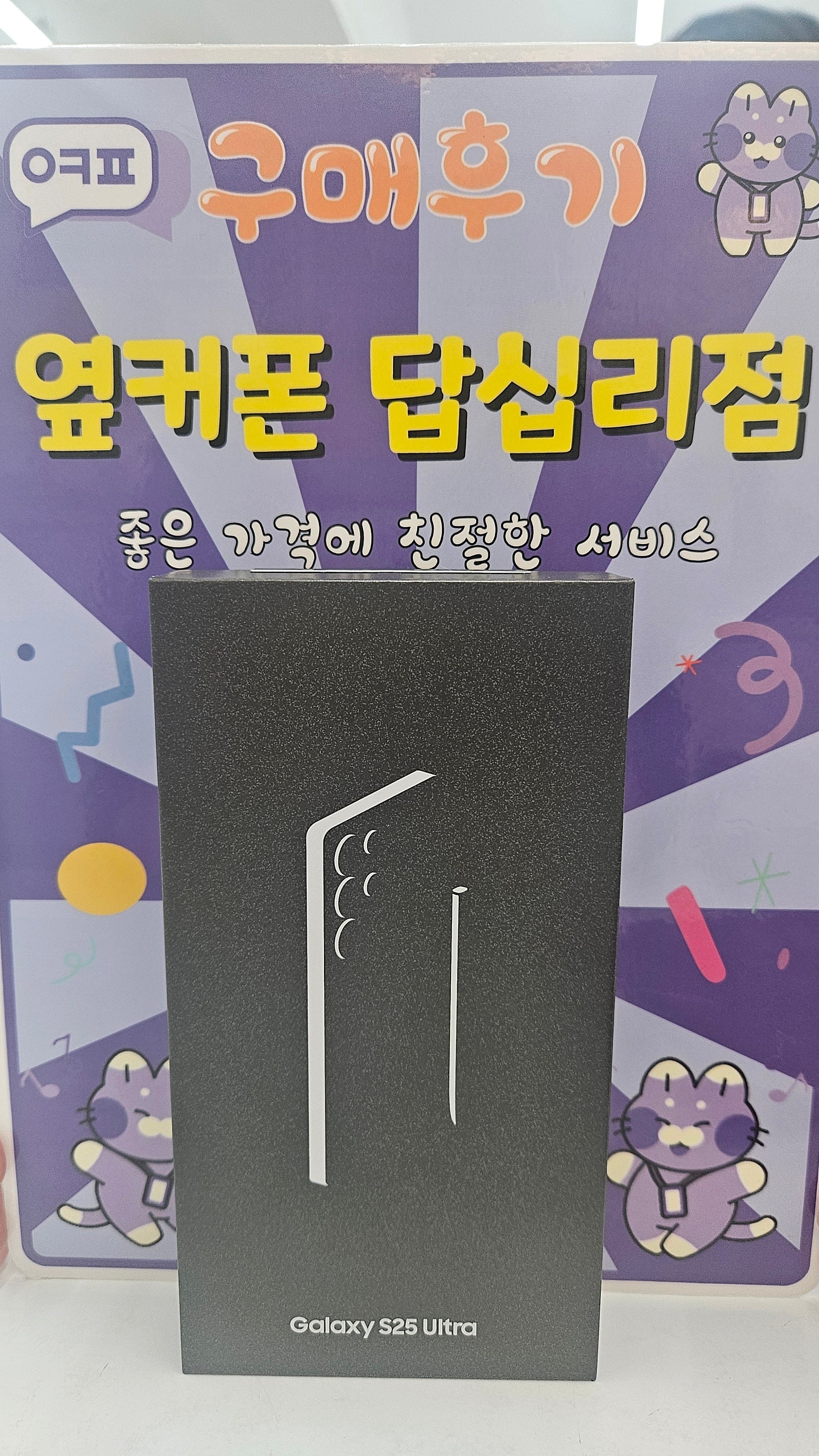 답십리점 s25울트라 구입후기