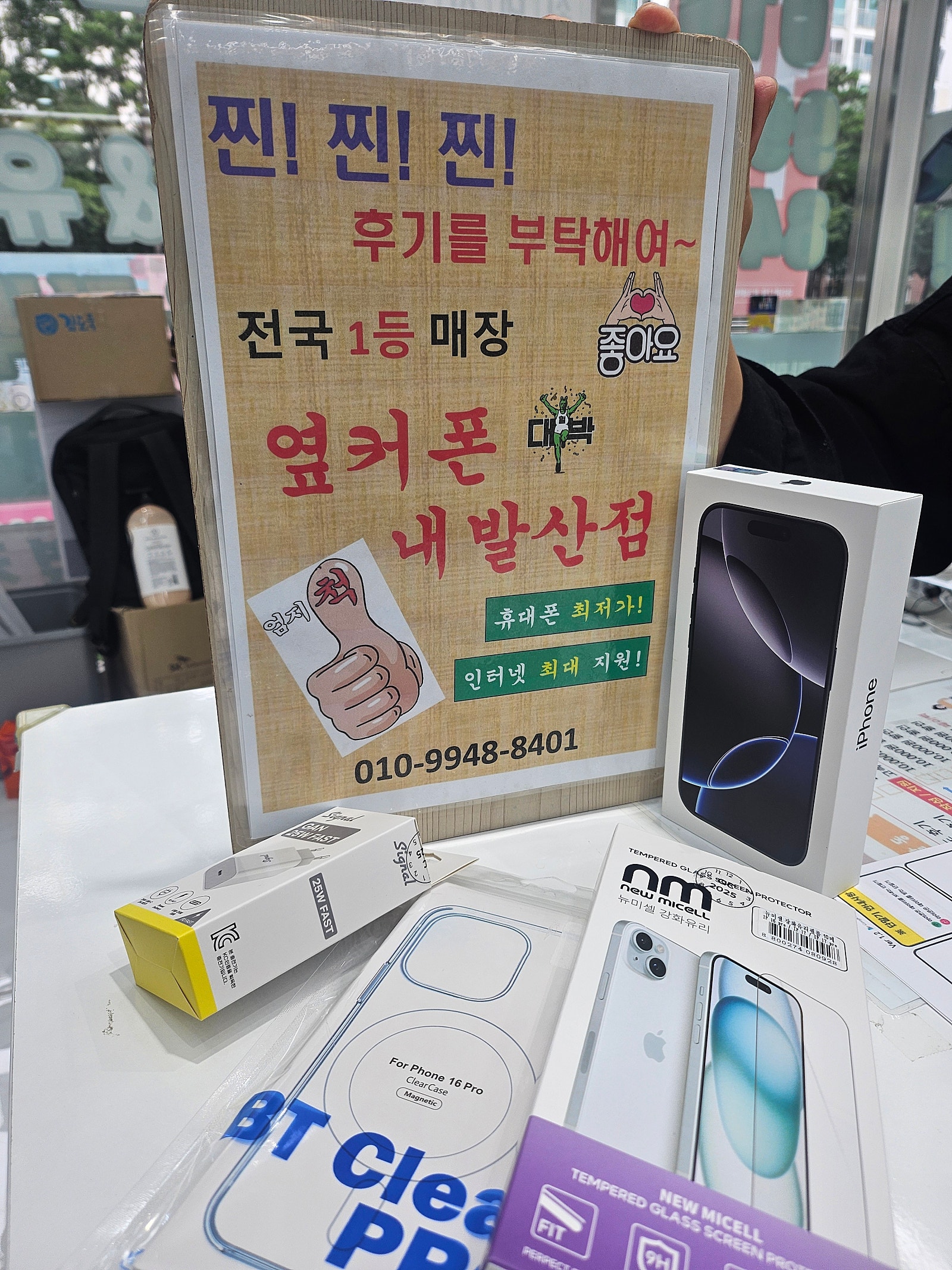 강서구성지 내발산점 아이폰16프로 개통하고갑니다.