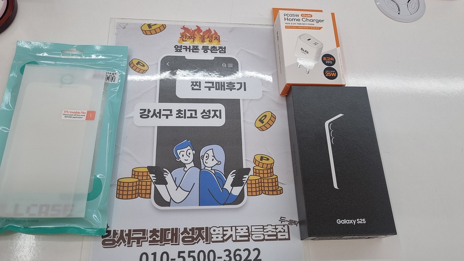 등촌점 s25구매후기