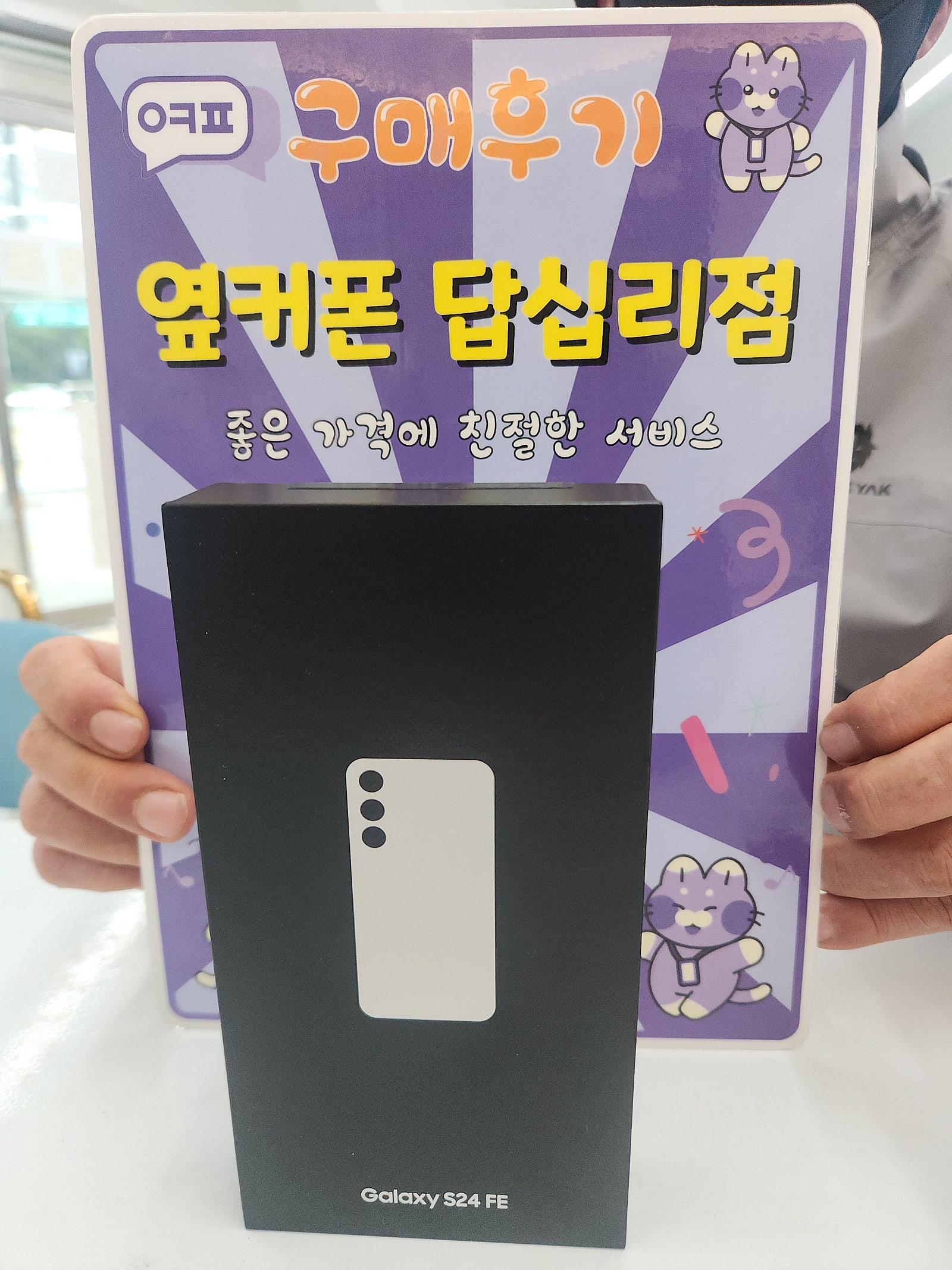 답십리점 s24fe구입후기