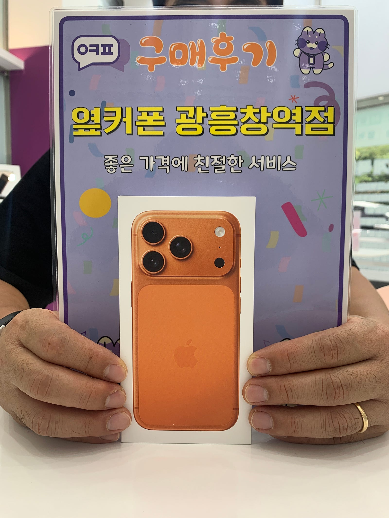 옆커폰 광흥창역점 아아폰17프로 구입후기