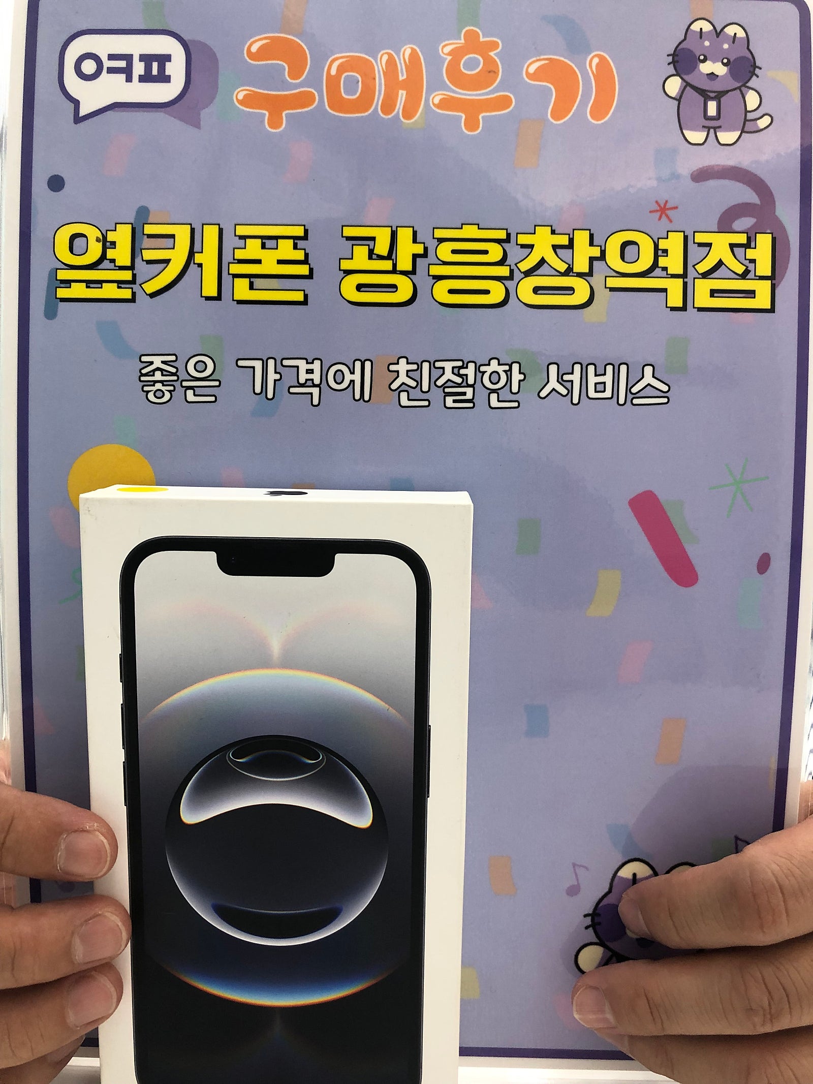 옆커폰 광흥창역점 아이폰16e 구입후기