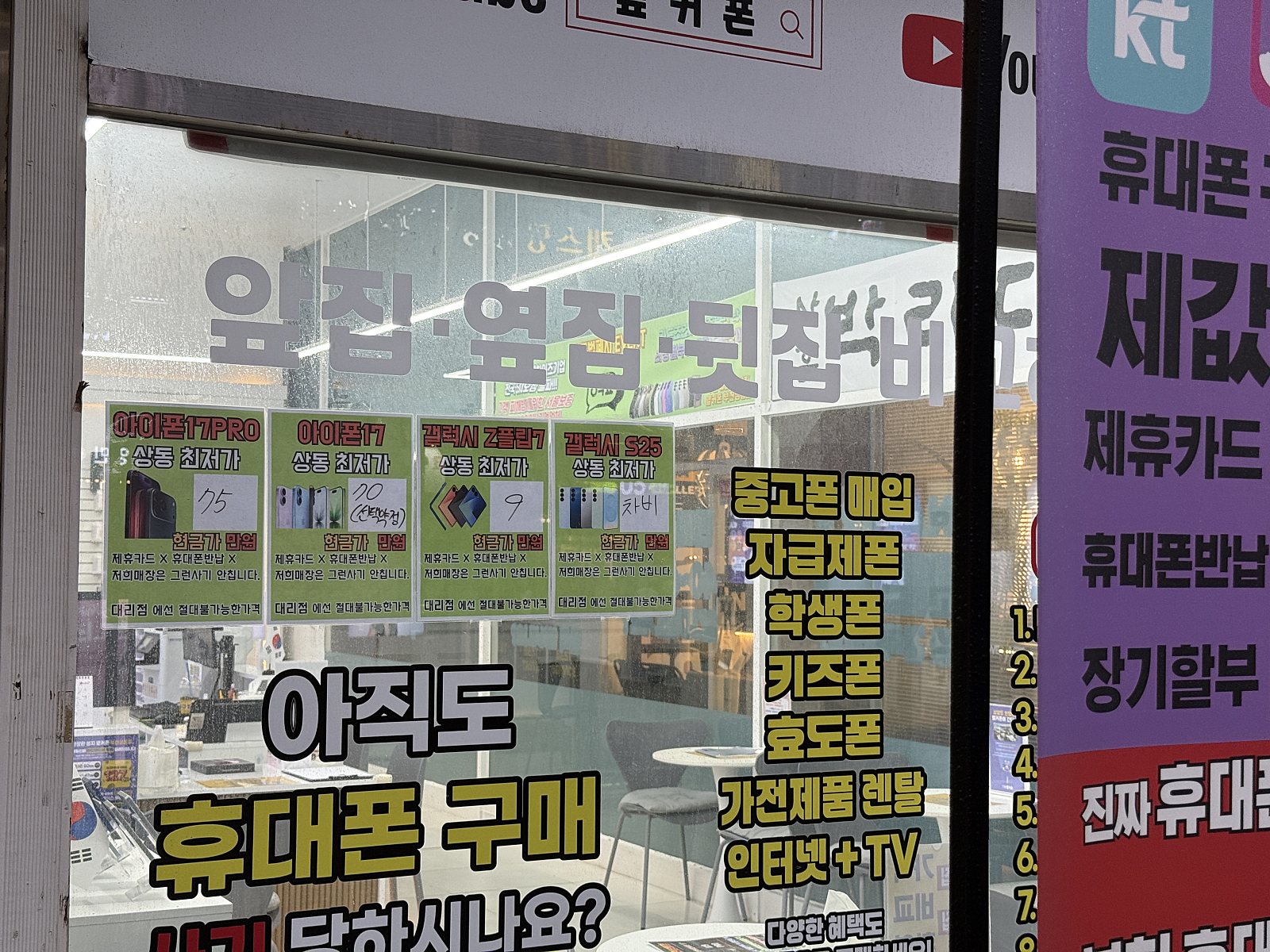 옆커폰 부천상동점