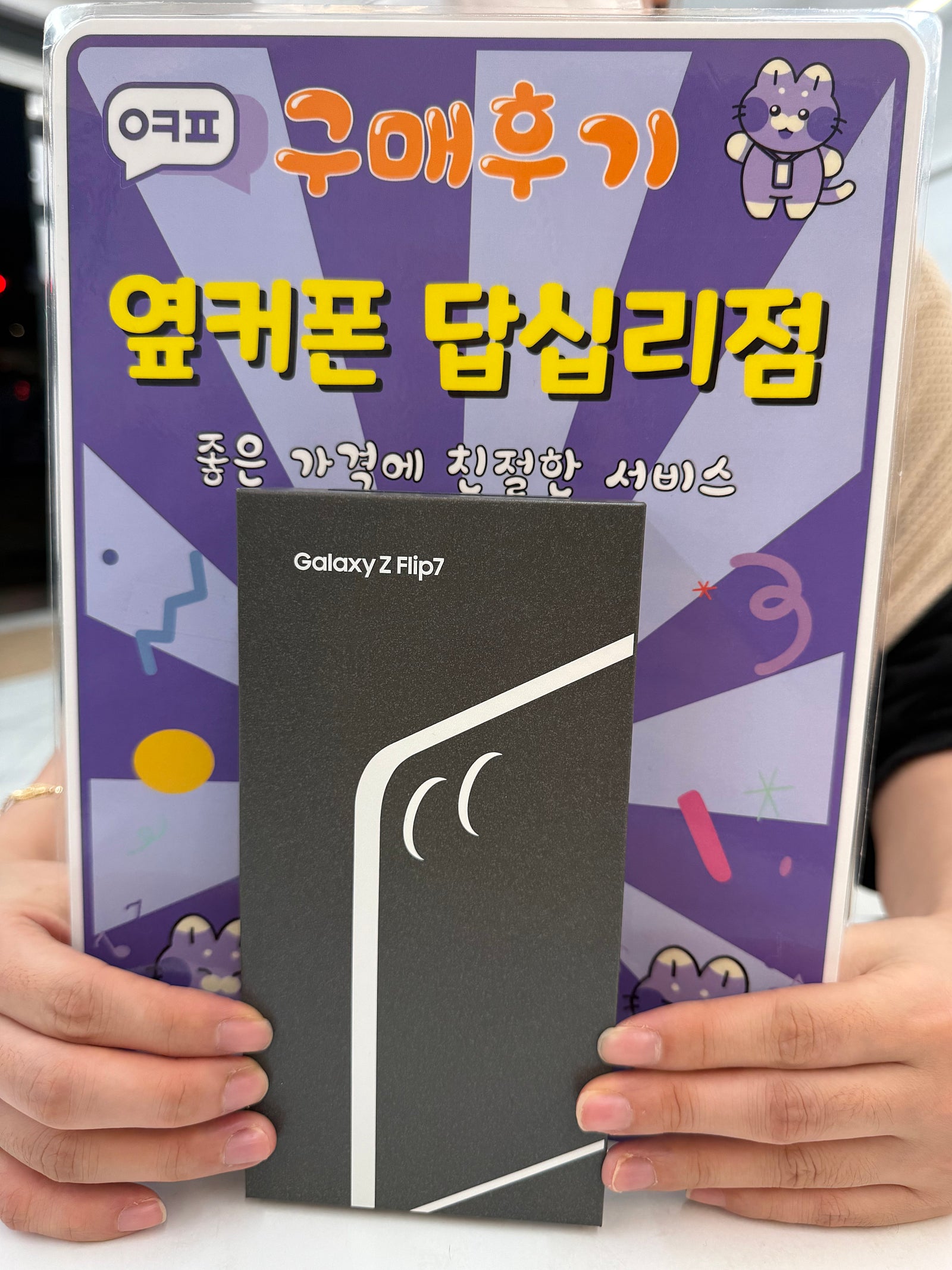 답십리점 플립7구입후기