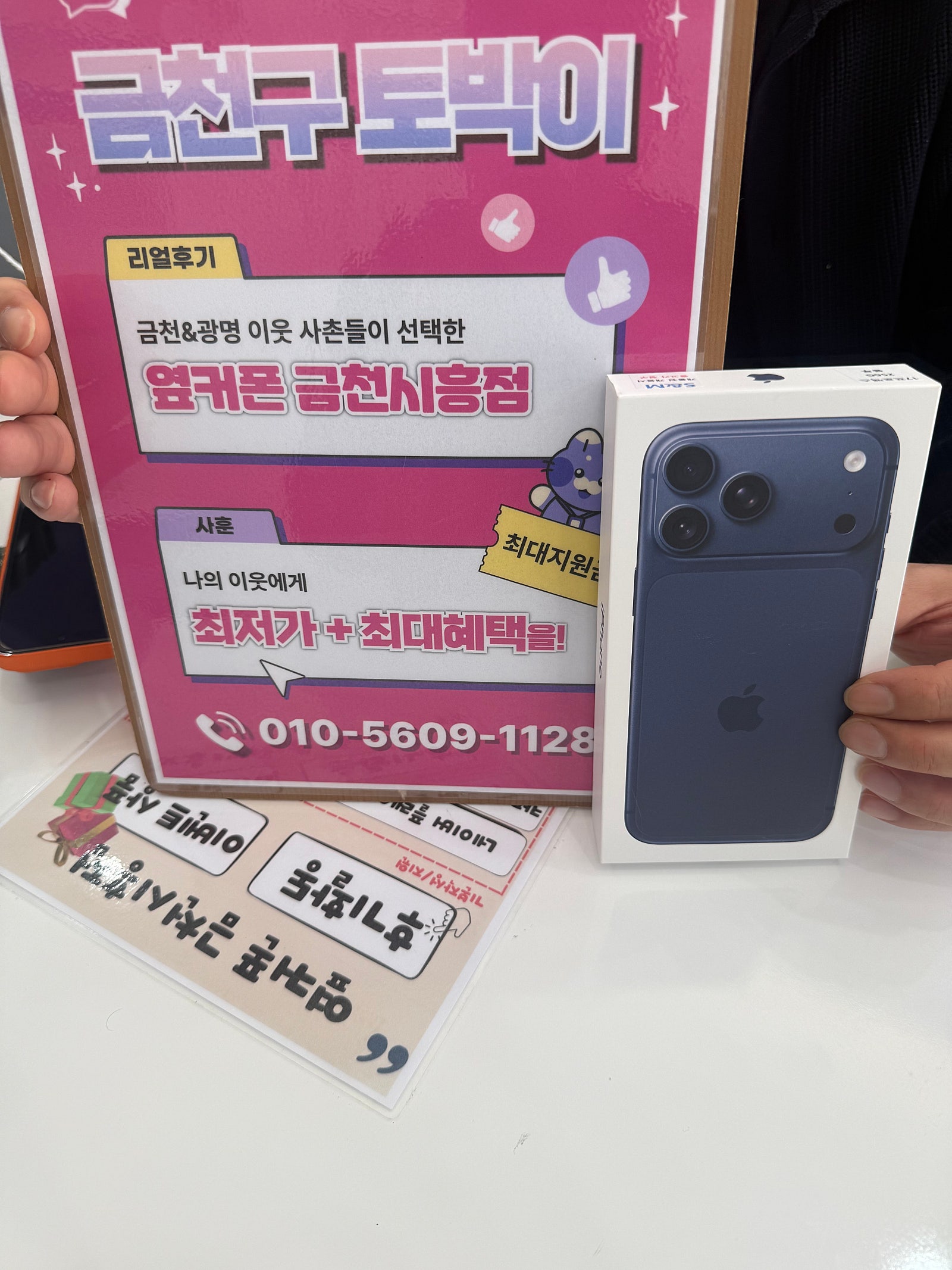 옆커폰 금천시흥점