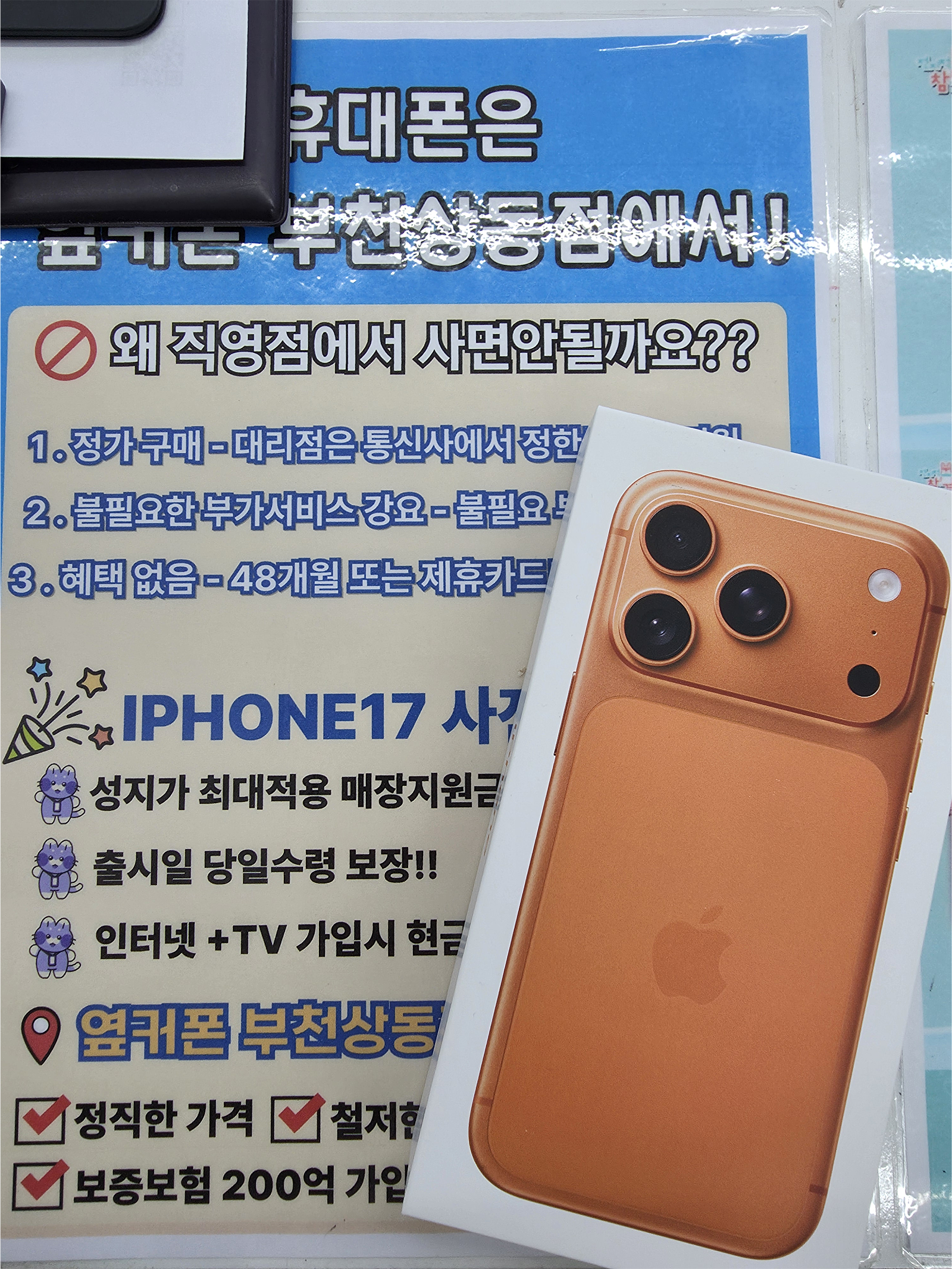 옆커폰 부천상동점 구매후기