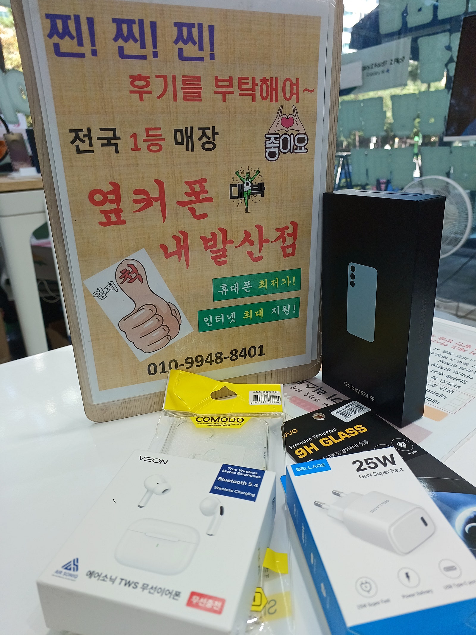 강서구성지 내발산점에서 S24FE 개통하고 갑니다